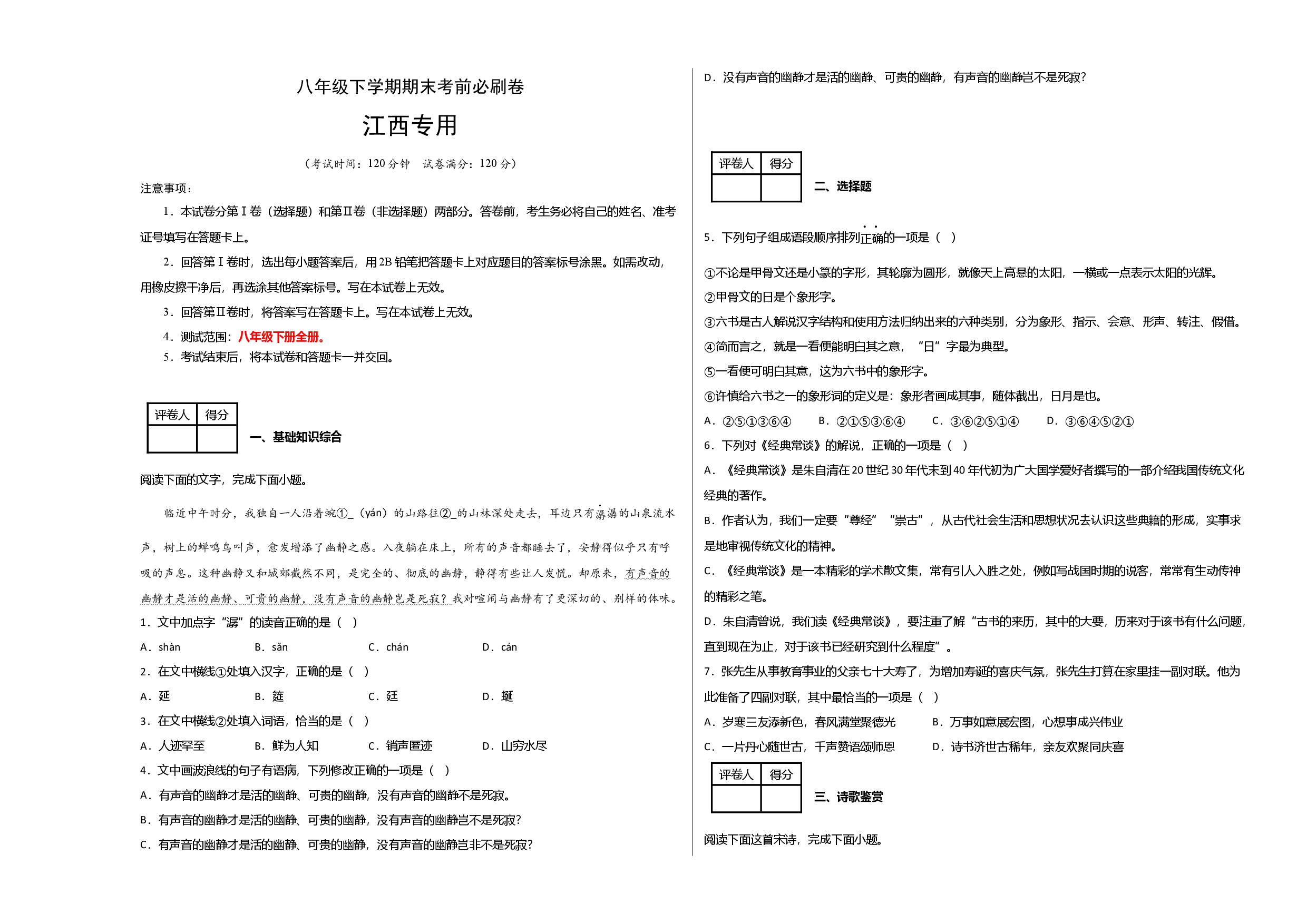 语文02卷（江西专用）-（考试版）A3.docx 第1页