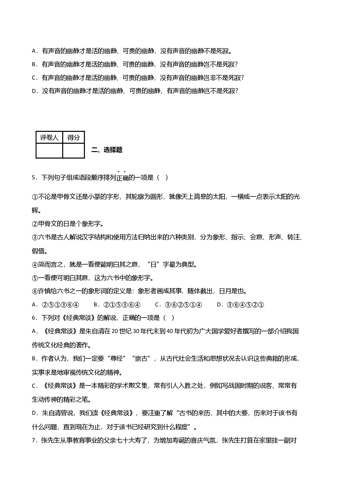 语文02卷（江西专用）-（考试版）A4.docx 第2页