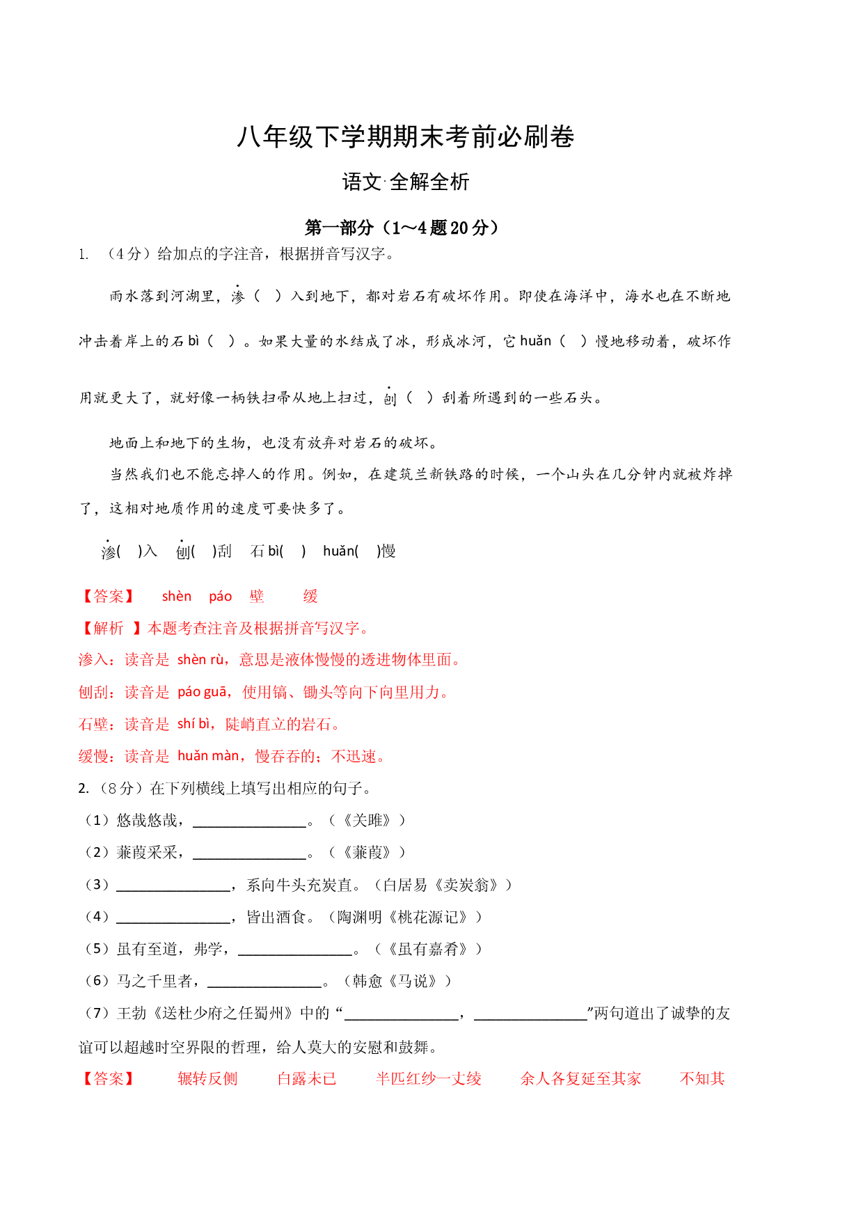 语文02卷（河北专用）-（全解全析）.docx 第1页