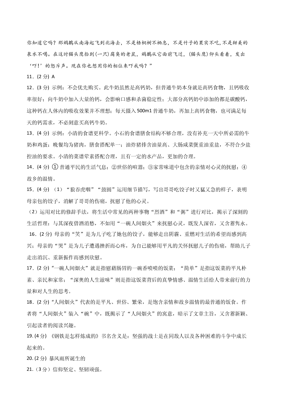 语文02卷（河北专用）-（参考答案）（需要分值）.docx 第2页
