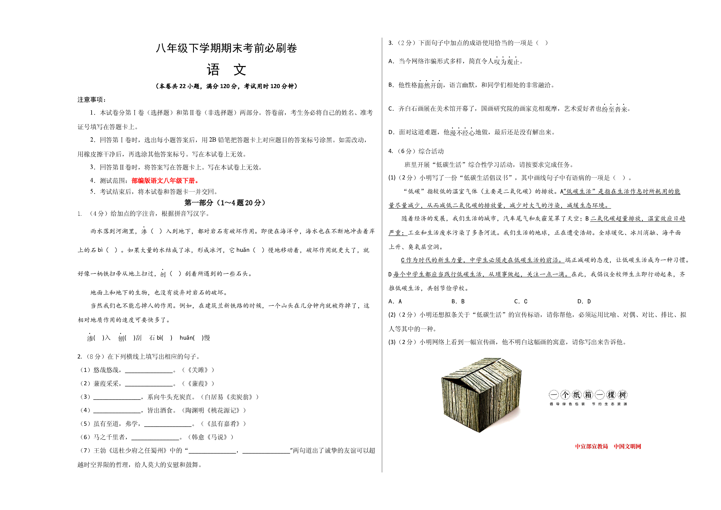 语文02卷（河北专用）-（考试版）A3.docx 第1页