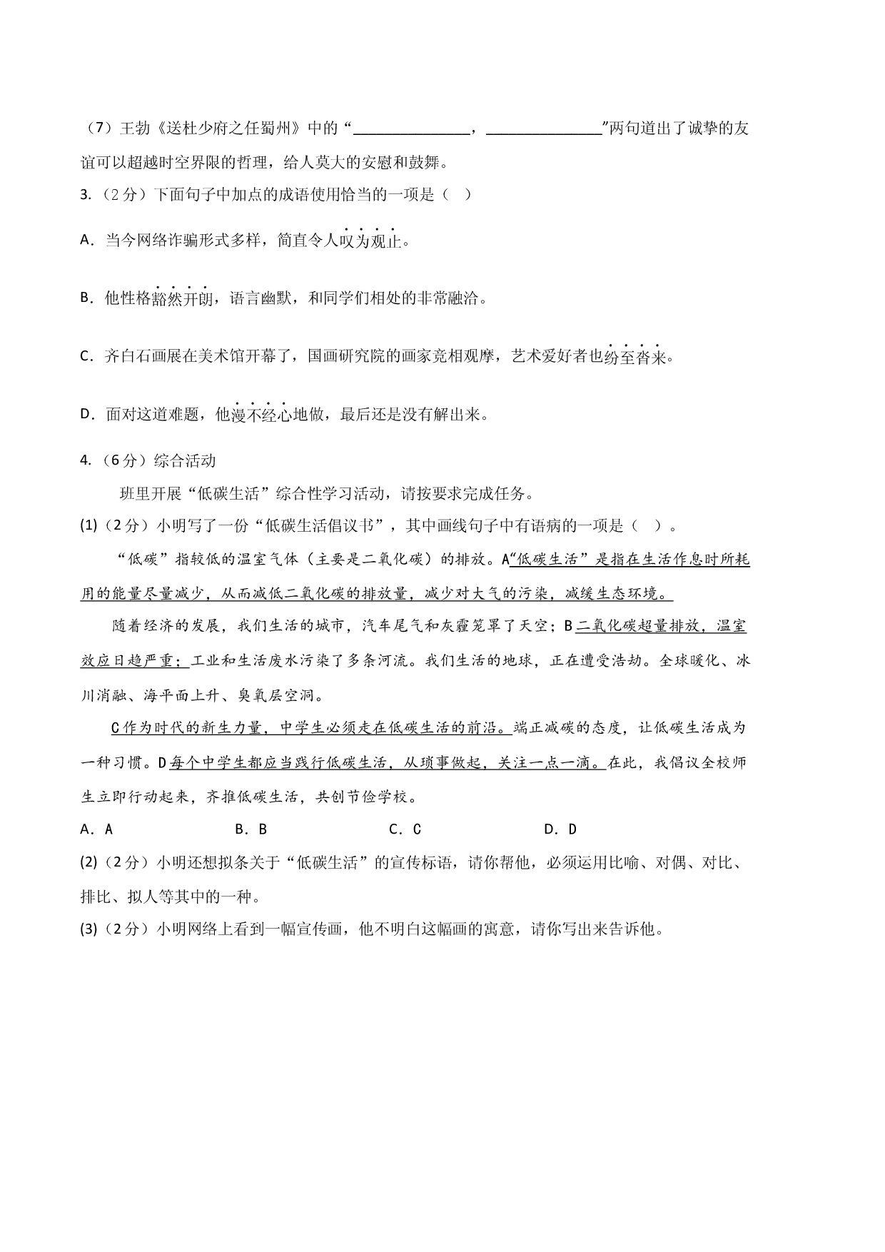 语文02卷（河北专用）-（考试版）A4.docx 第2页