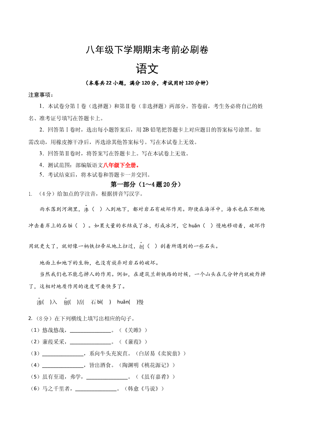 语文02卷（河北专用）-（考试版）A4.docx 第1页
