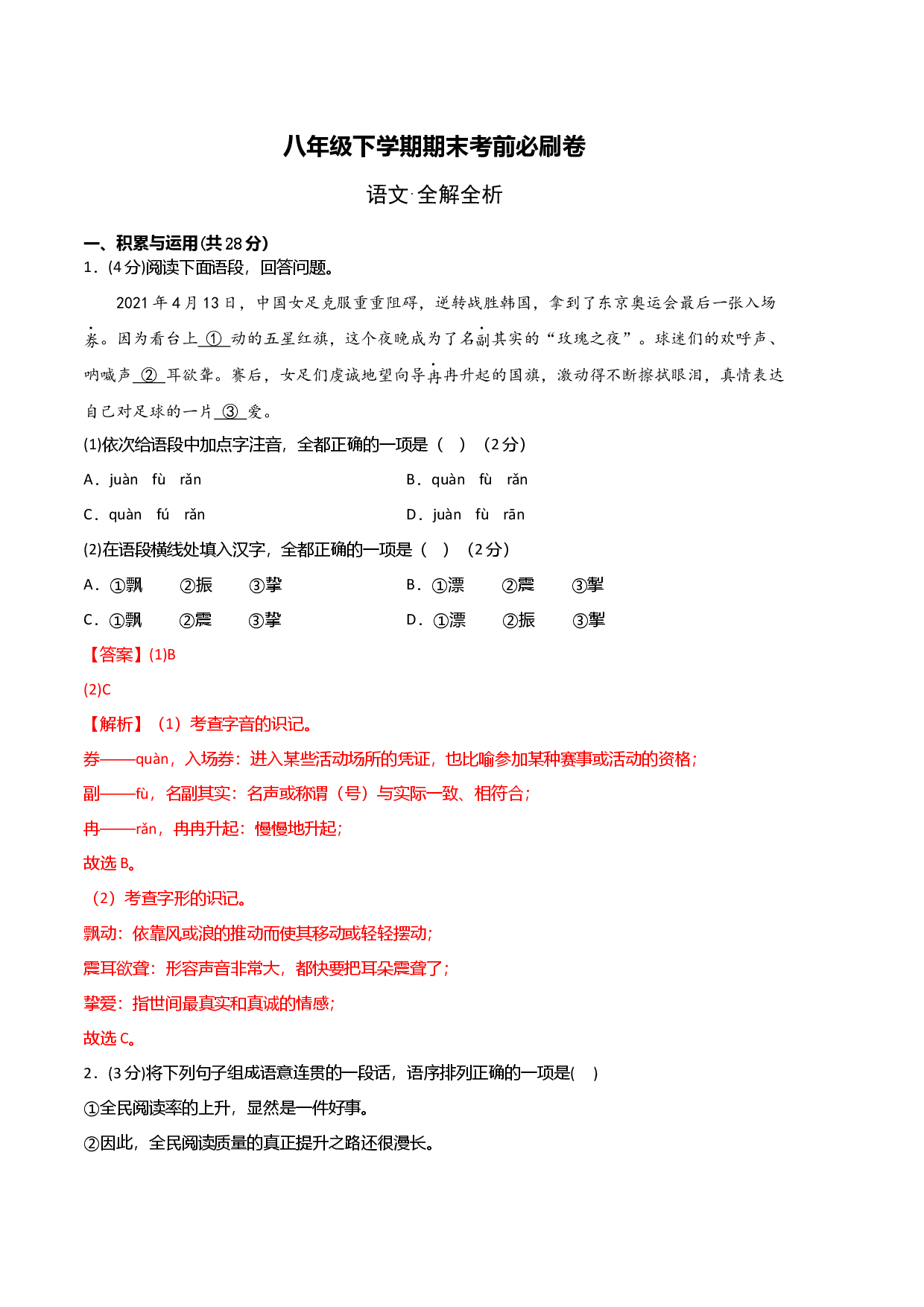 语文02卷（河南专用）-（全解全析）.docx 第1页
