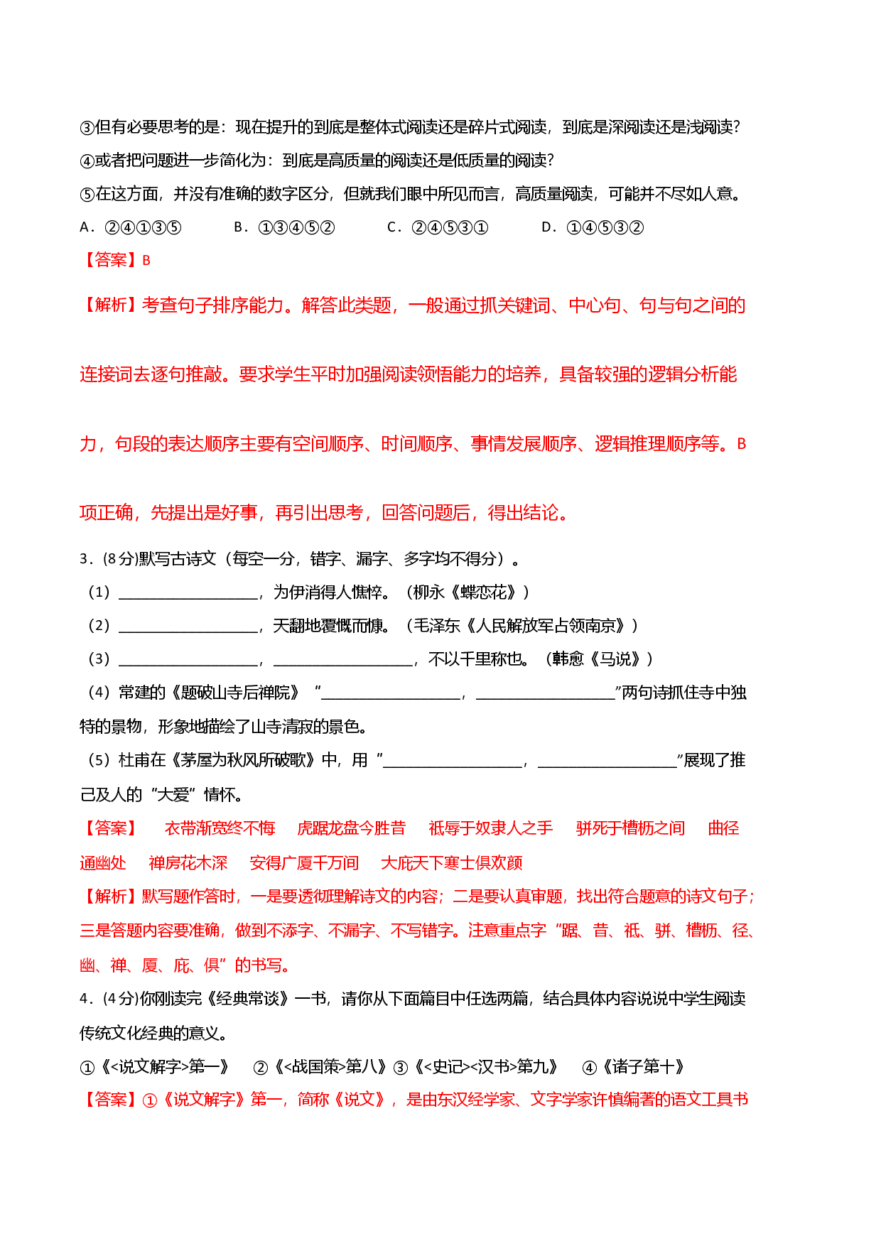 语文02卷（河南专用）-（全解全析）.docx 第2页