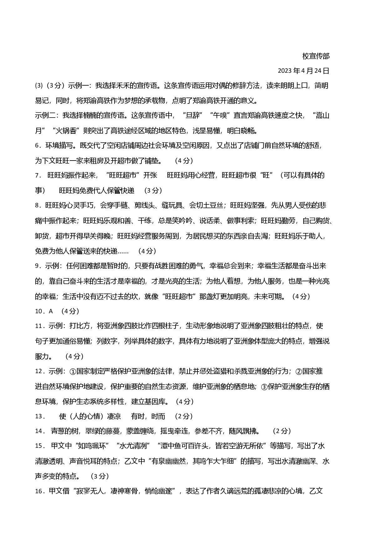 语文02卷（河南专用）-（参考答案）.docx 第2页