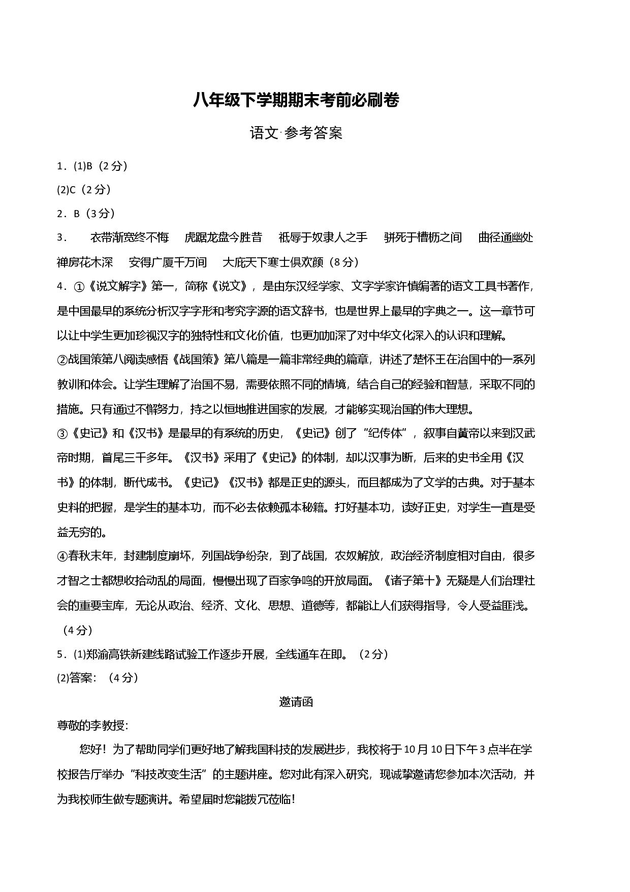 语文02卷（河南专用）-（参考答案）.docx 第1页
