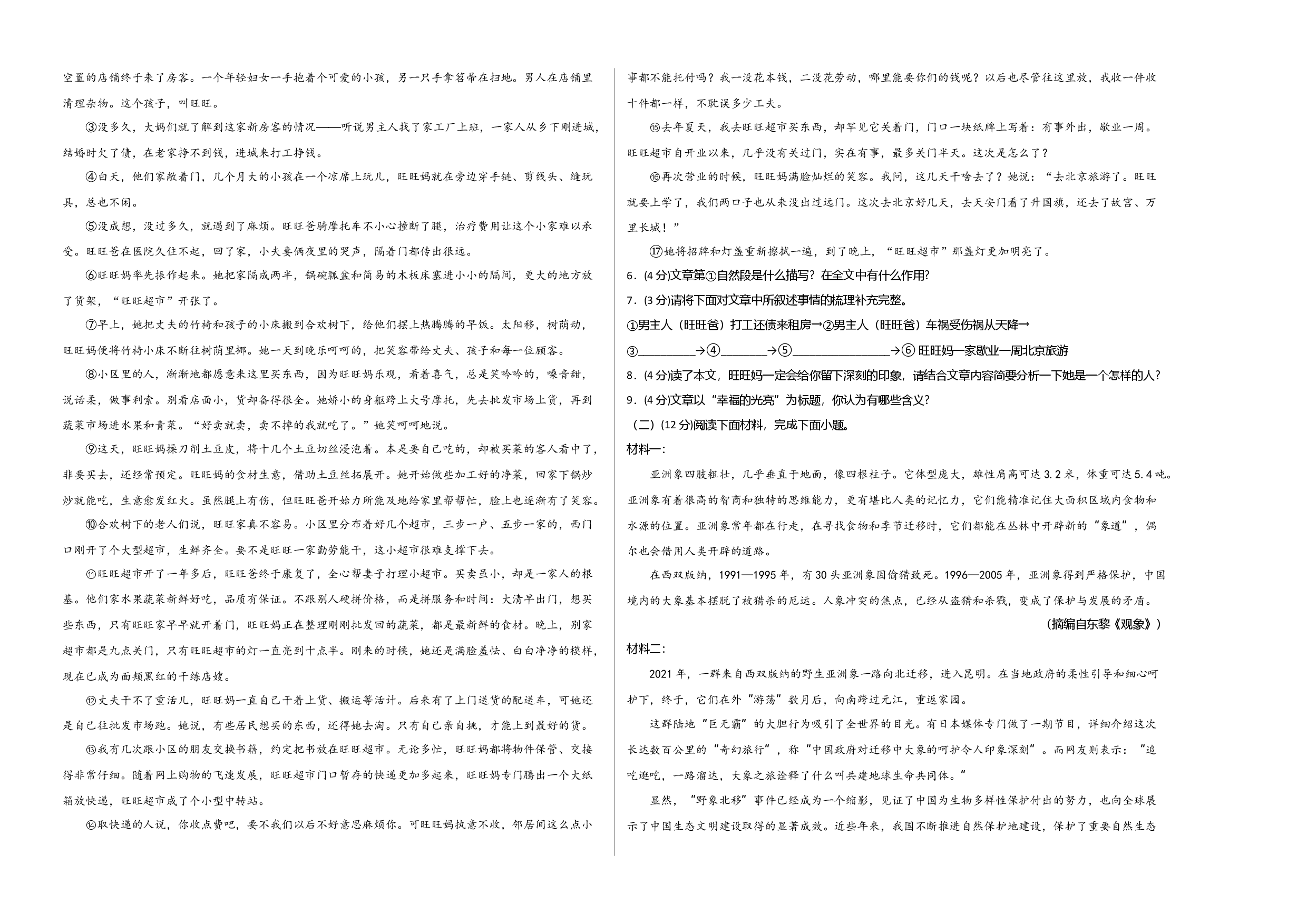 语文02卷（河南专用）-（考试版）A3.docx 第2页