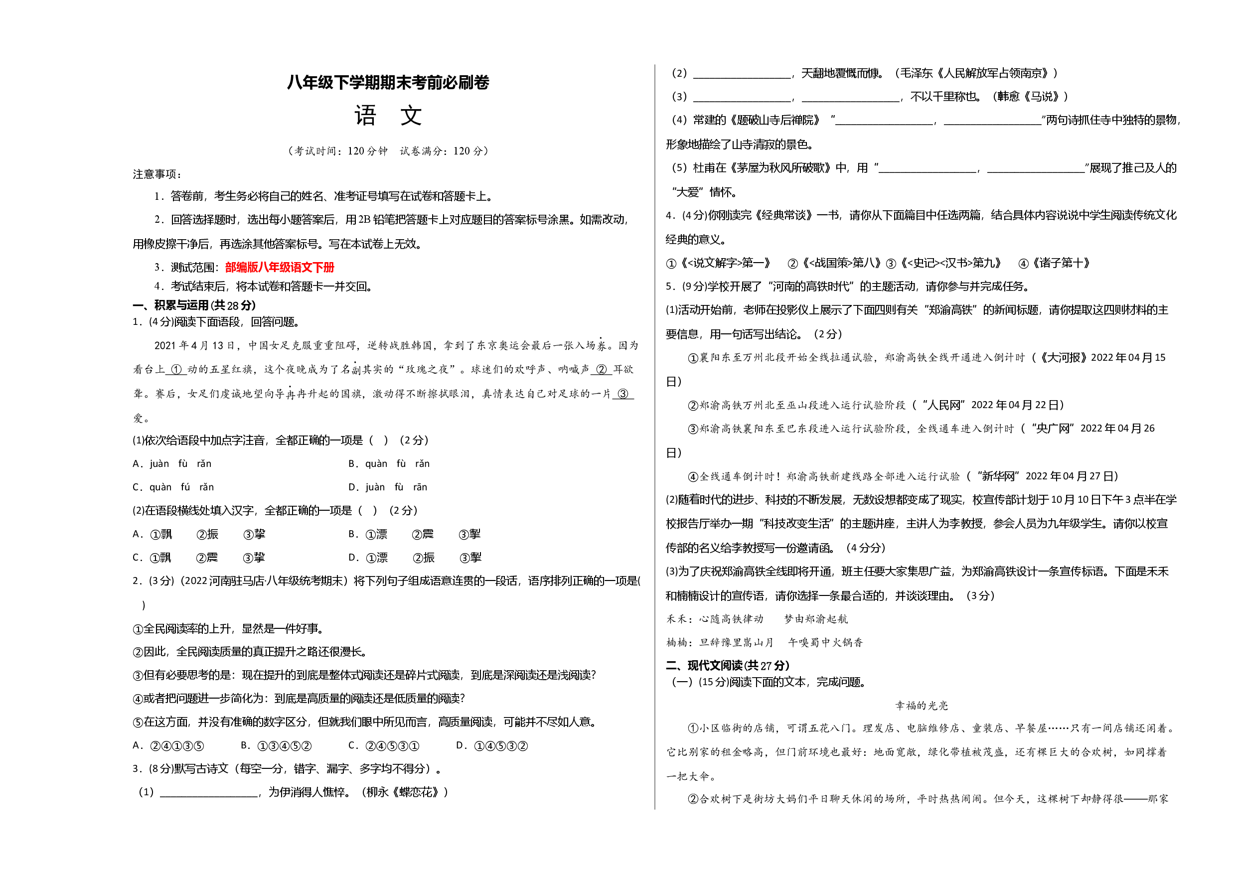 语文02卷（河南专用）-（考试版）A3.docx 第1页