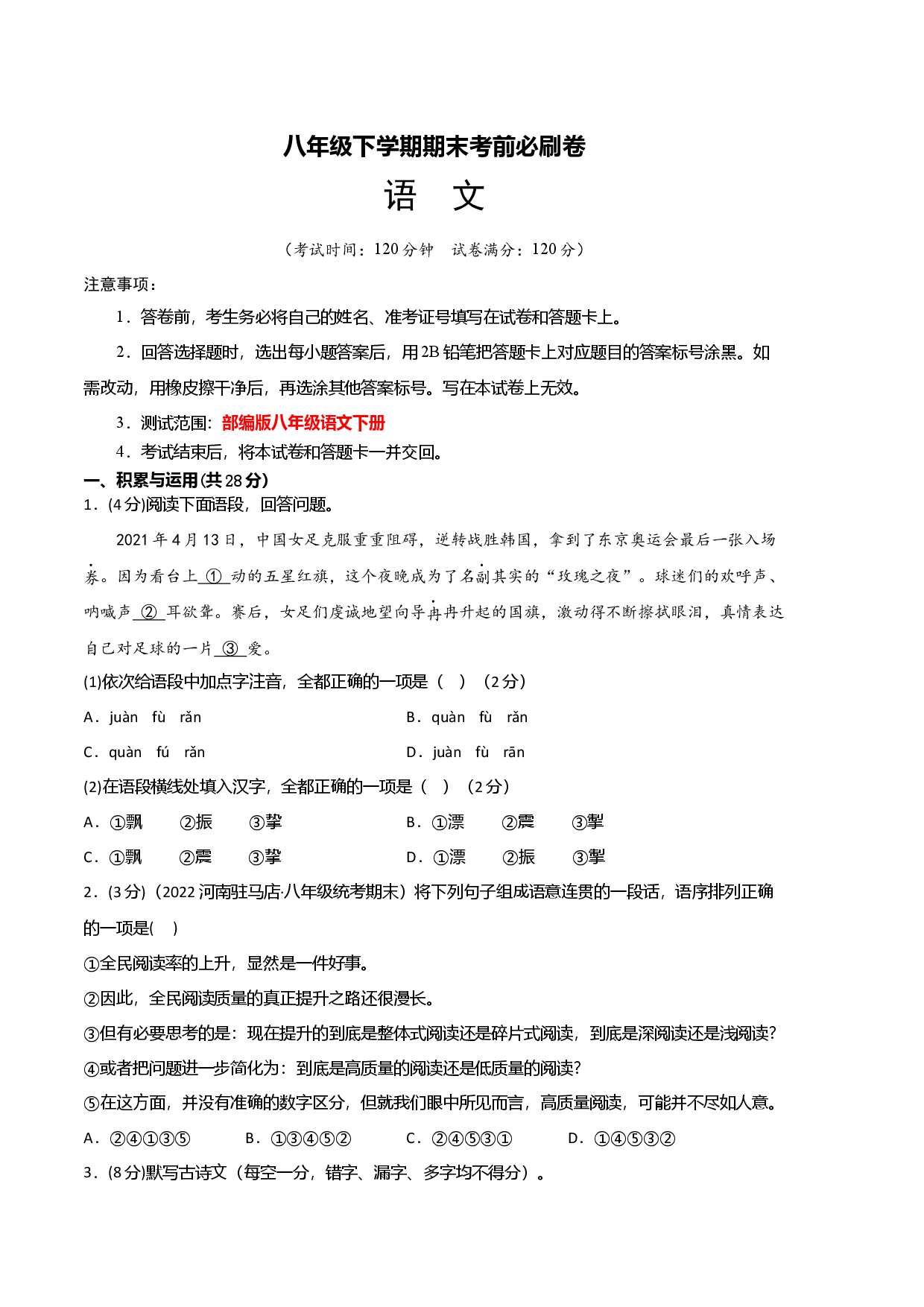 语文02卷（河南专用）-（考试版）A4.docx 第1页