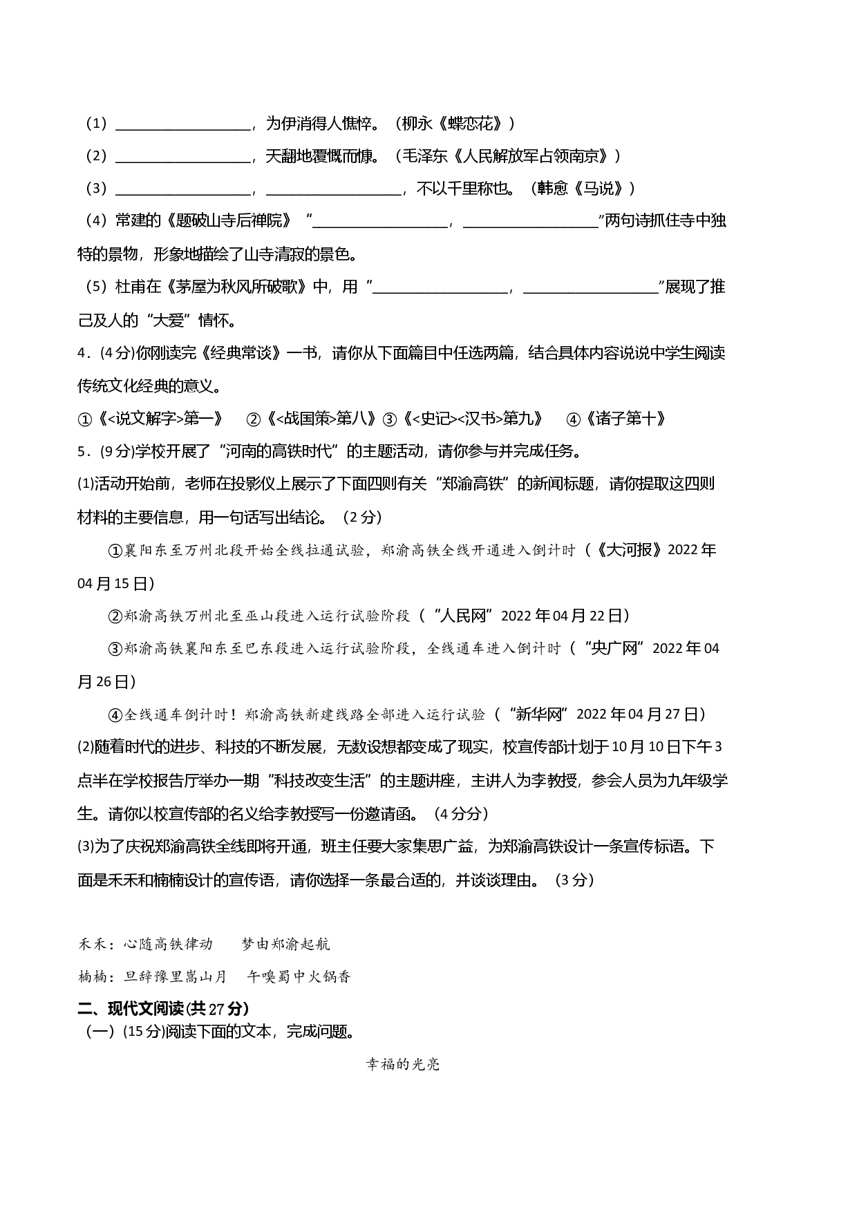 语文02卷（河南专用）-（考试版）A4.docx 第2页
