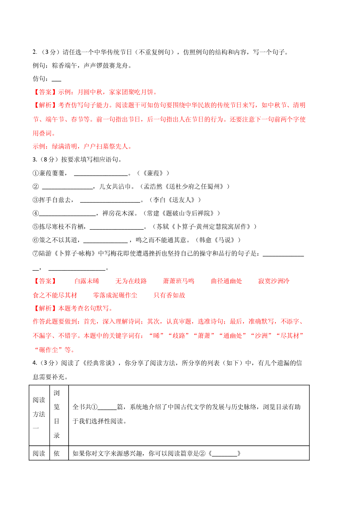语文02卷（浙江杭州专用）-（全解全析）.docx 第2页