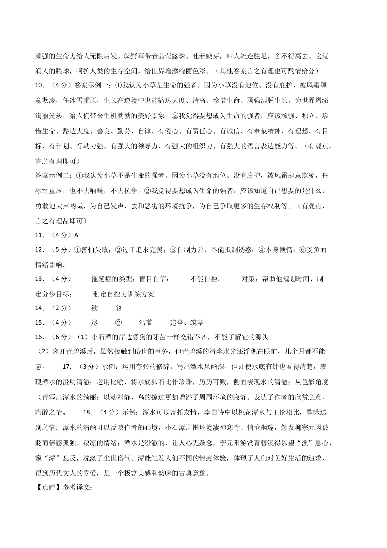 语文02卷（浙江杭州专用）-（参考答案）（需要分值）.docx 第2页