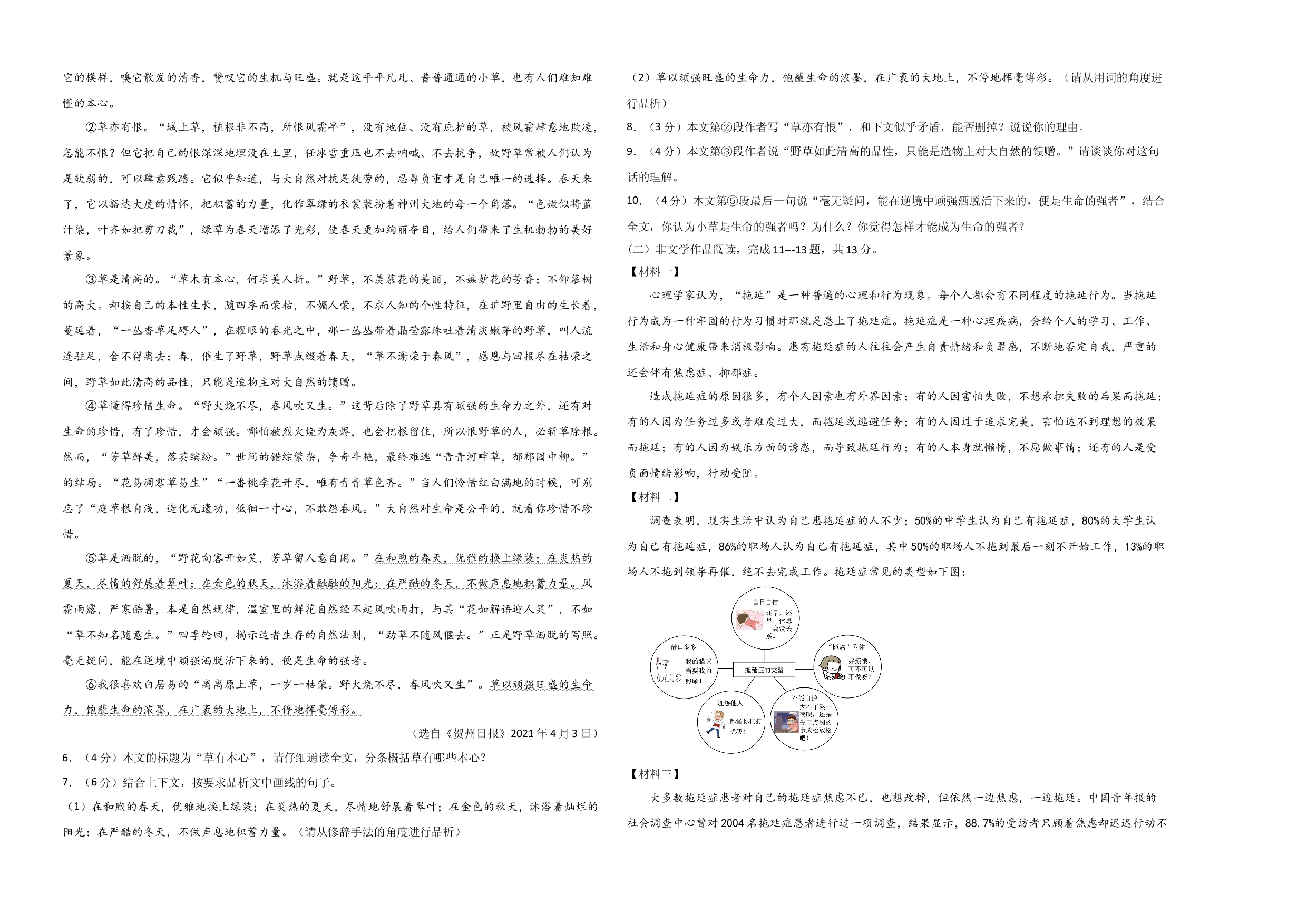 语文02卷（浙江杭州专用）-（考试版）A3.docx 第2页