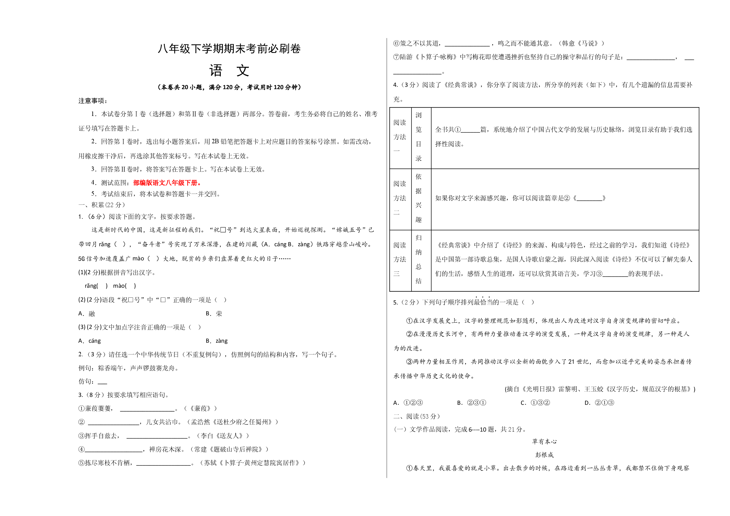 语文02卷（浙江杭州专用）-（考试版）A3.docx 第1页