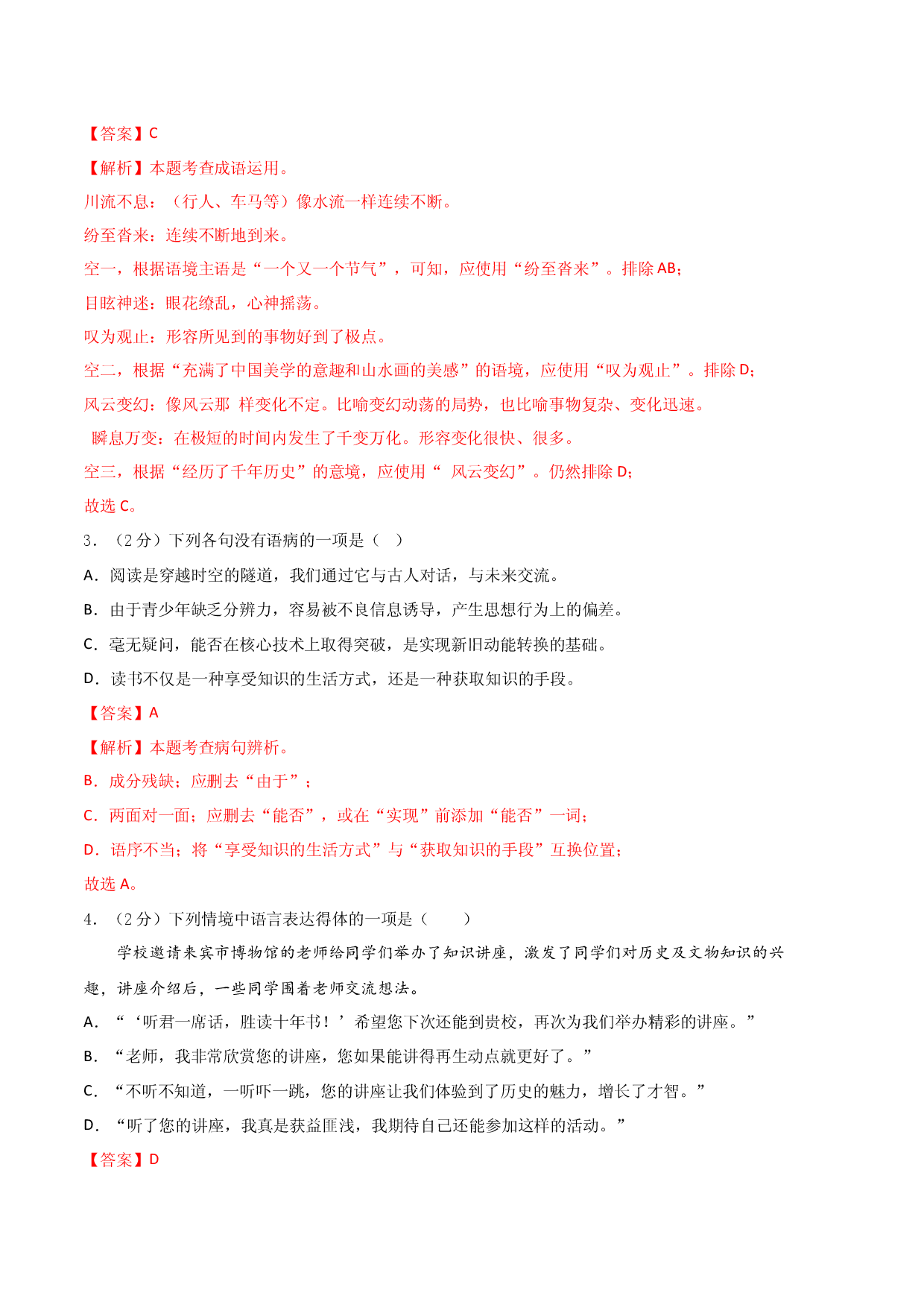 语文02卷（湖南专用）-（全解全析）.docx 第2页