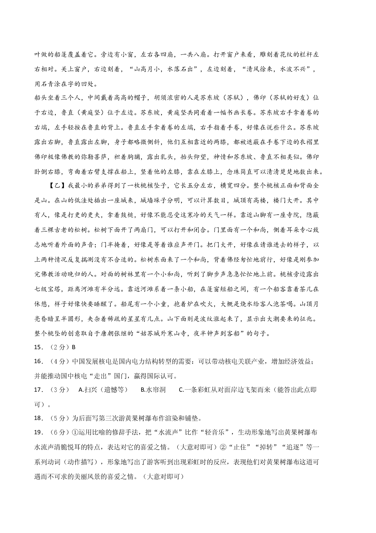 语文02卷（湖南专用）-（参考答案）（需要分值）.docx 第2页