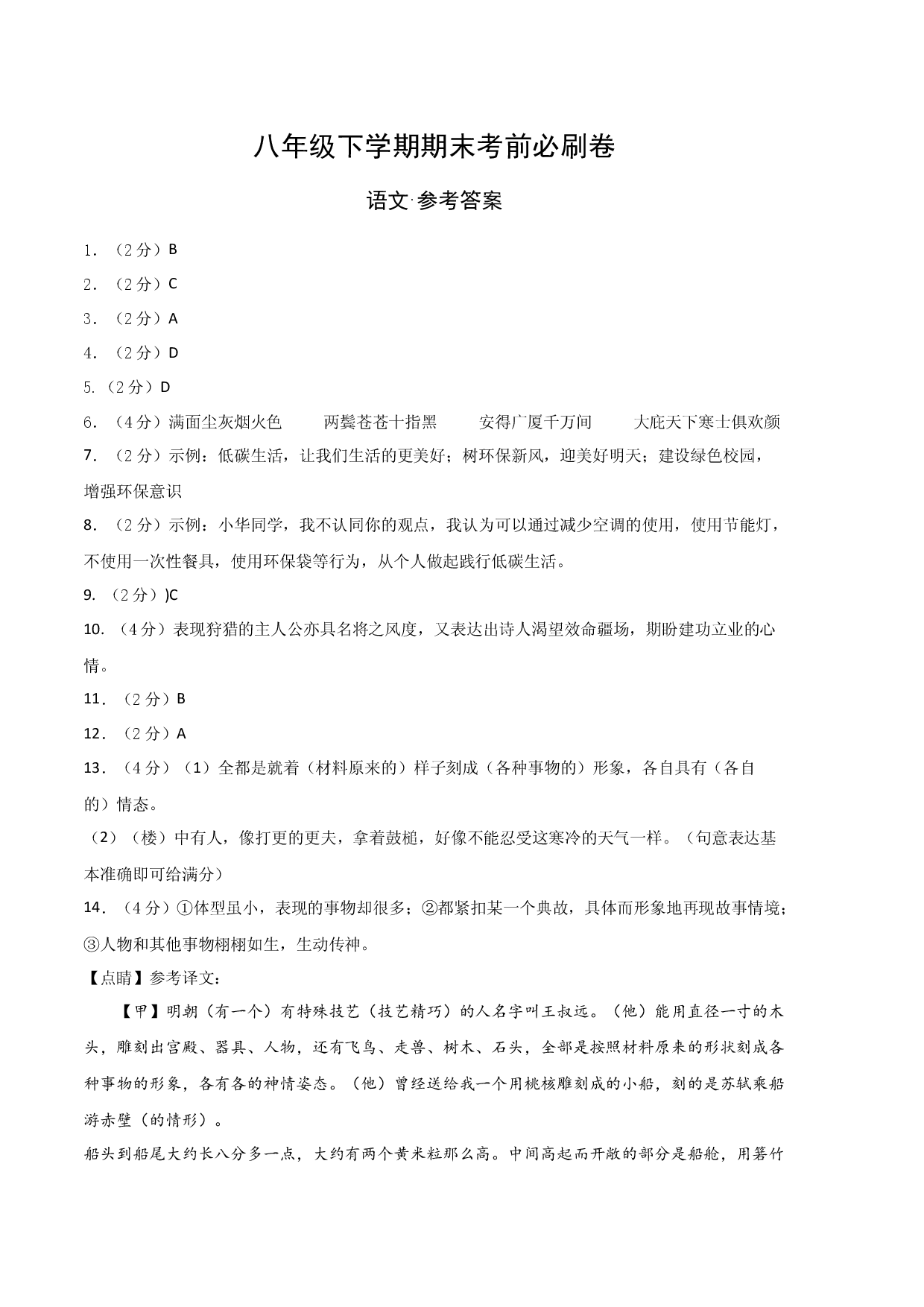 语文02卷（湖南专用）-（参考答案）（需要分值）.docx 第1页