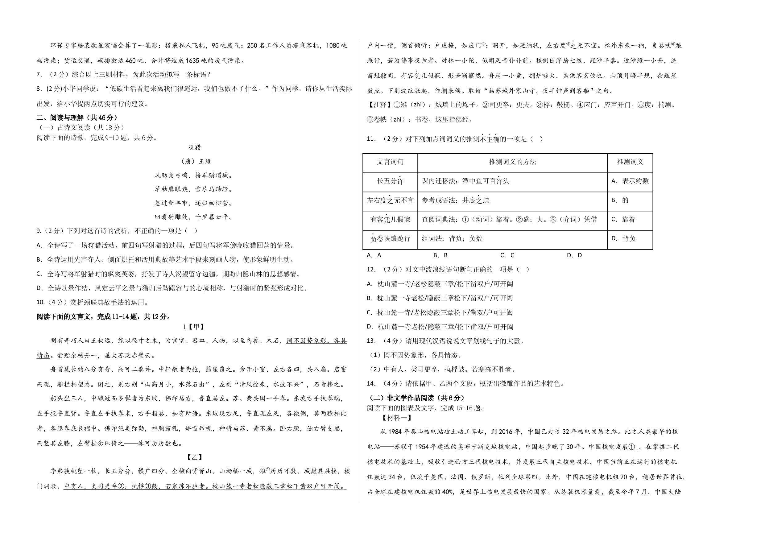 语文02卷（湖南专用）-（考试版）A3.docx 第2页