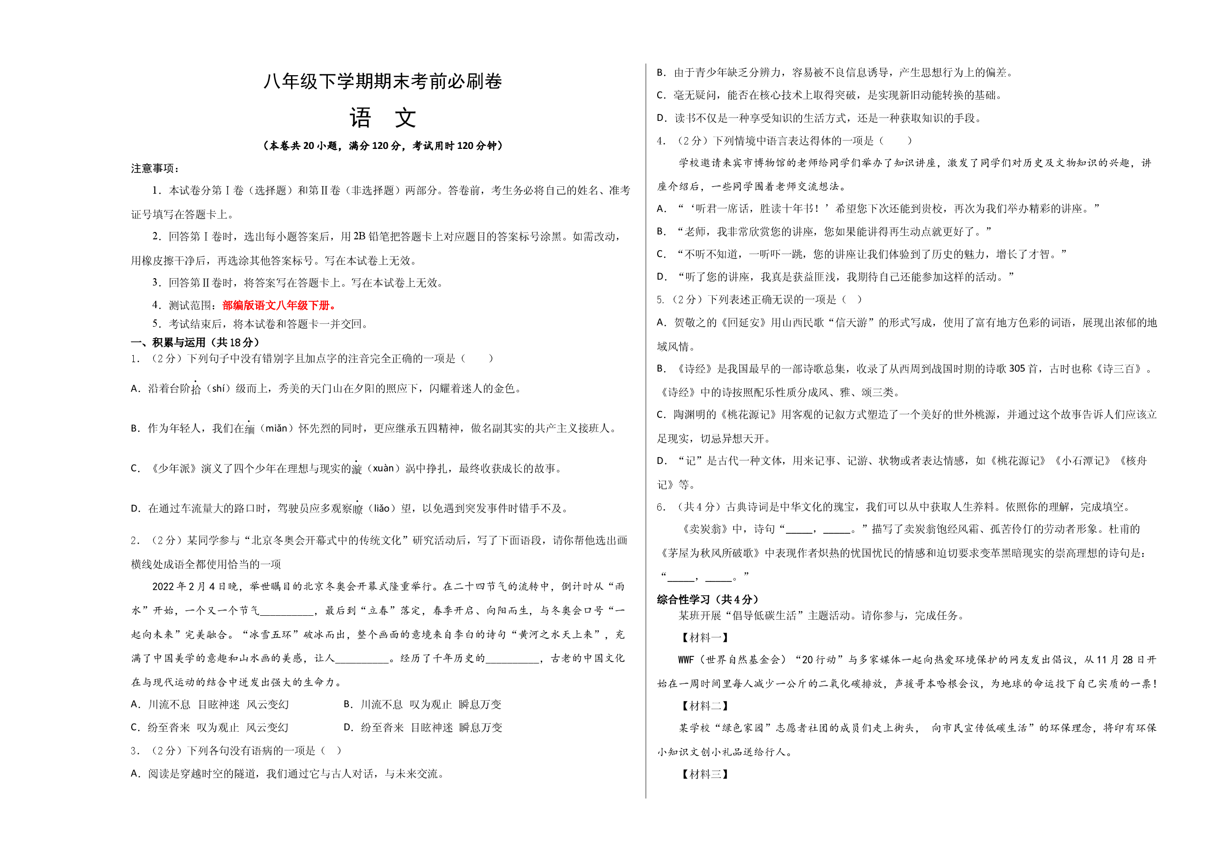 语文02卷（湖南专用）-（考试版）A3.docx 第1页