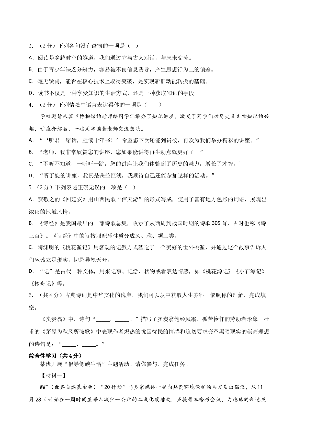 语文02卷（湖南专用）-（考试版）A4.docx 第2页