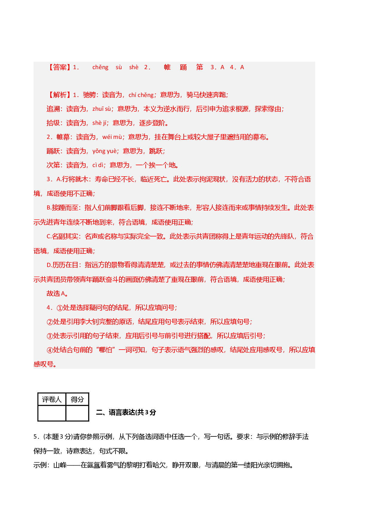 语文02卷（重庆专用）-（全解全析）.docx 第2页