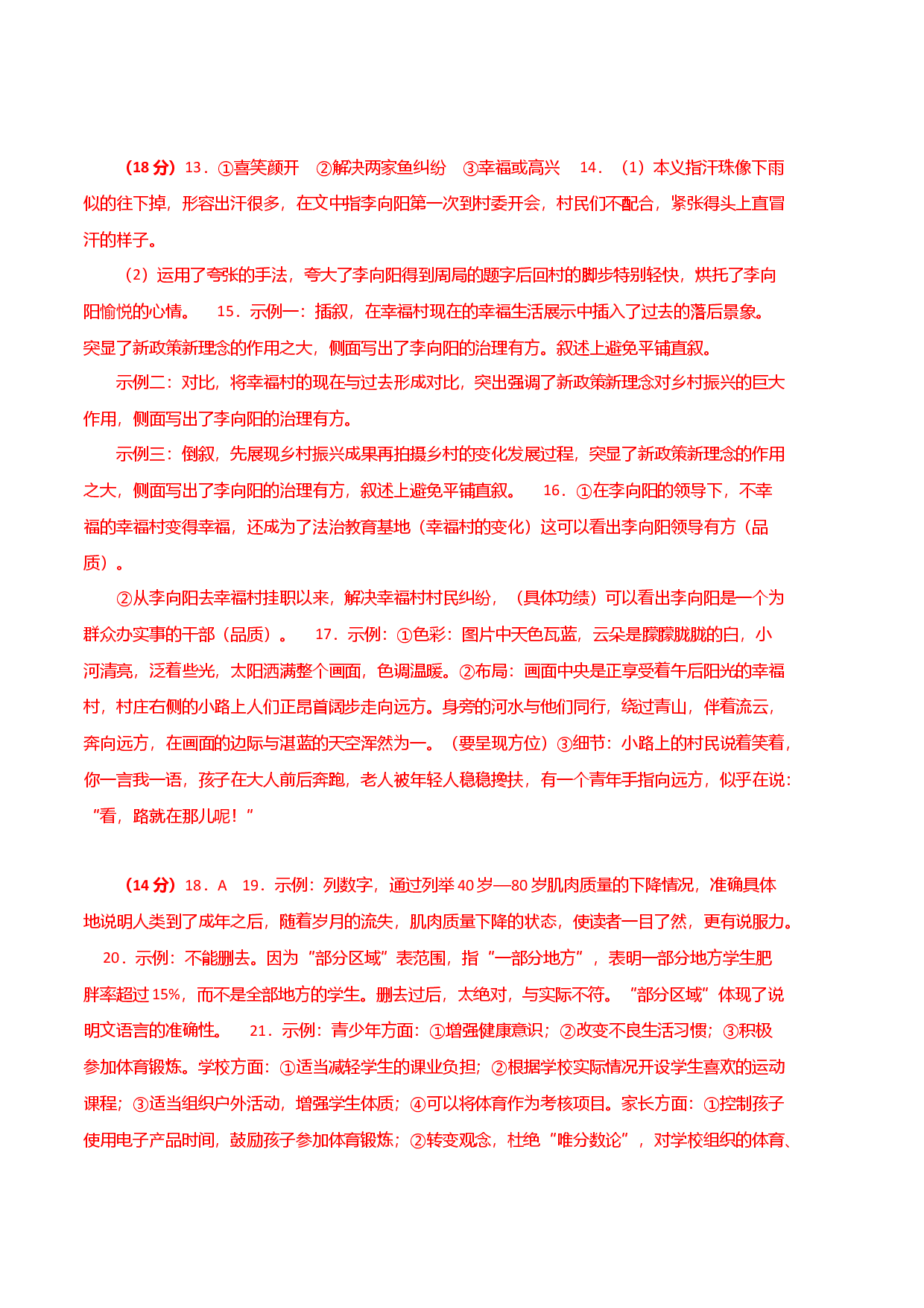 语文02卷（重庆专用）-（参考答案）.docx 第2页