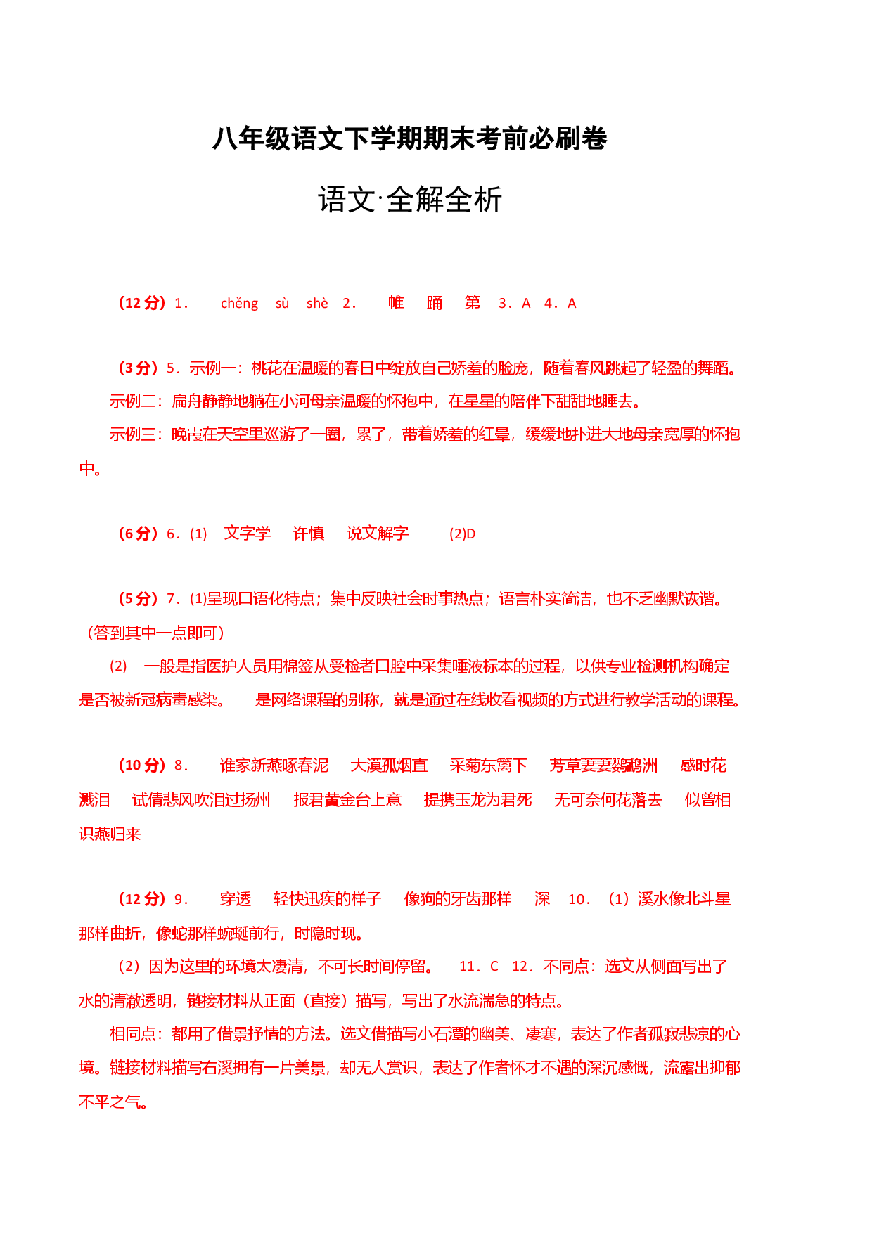 语文02卷（重庆专用）-（参考答案）.docx 第1页