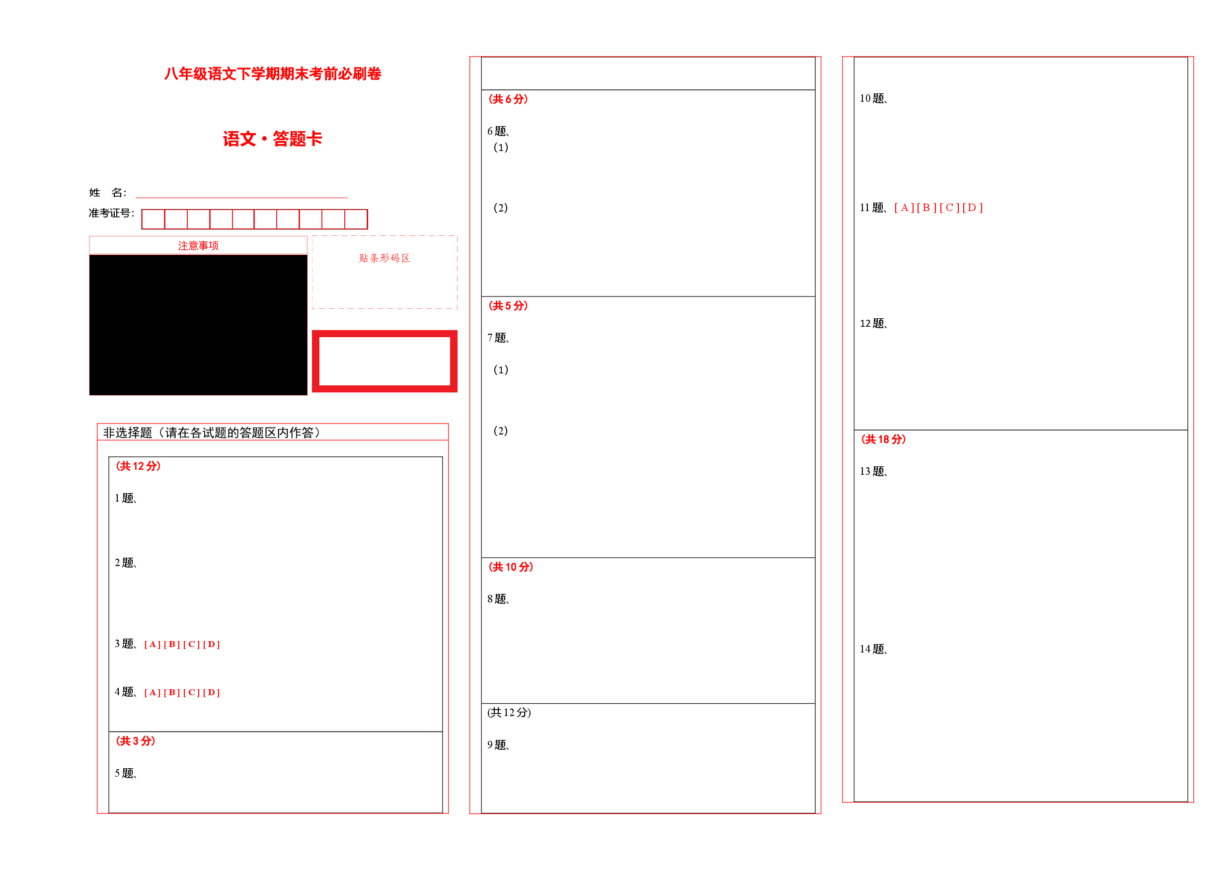 语文02卷（重庆专用）-（答题卡）.docx 第1页