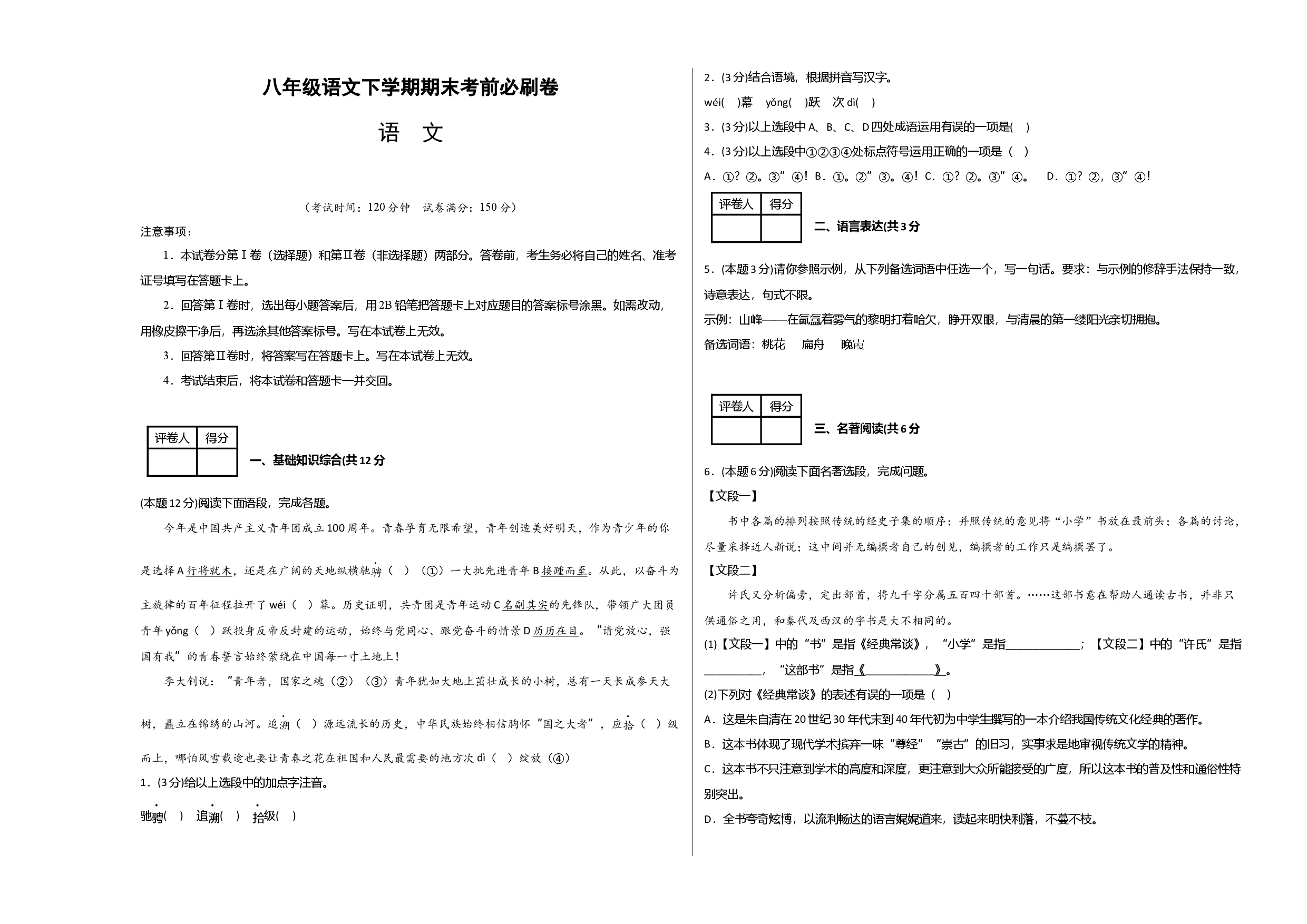 语文02卷（重庆专用）-（考试版）A3.docx 第1页