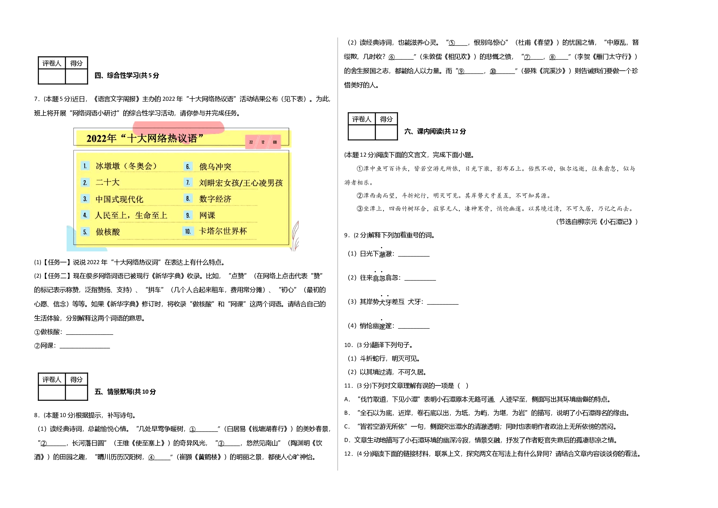语文02卷（重庆专用）-（考试版）A3.docx 第2页
