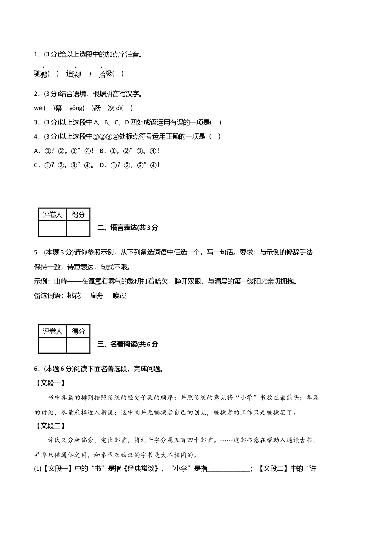 语文02卷（重庆专用）-（考试版）A4.docx 第2页