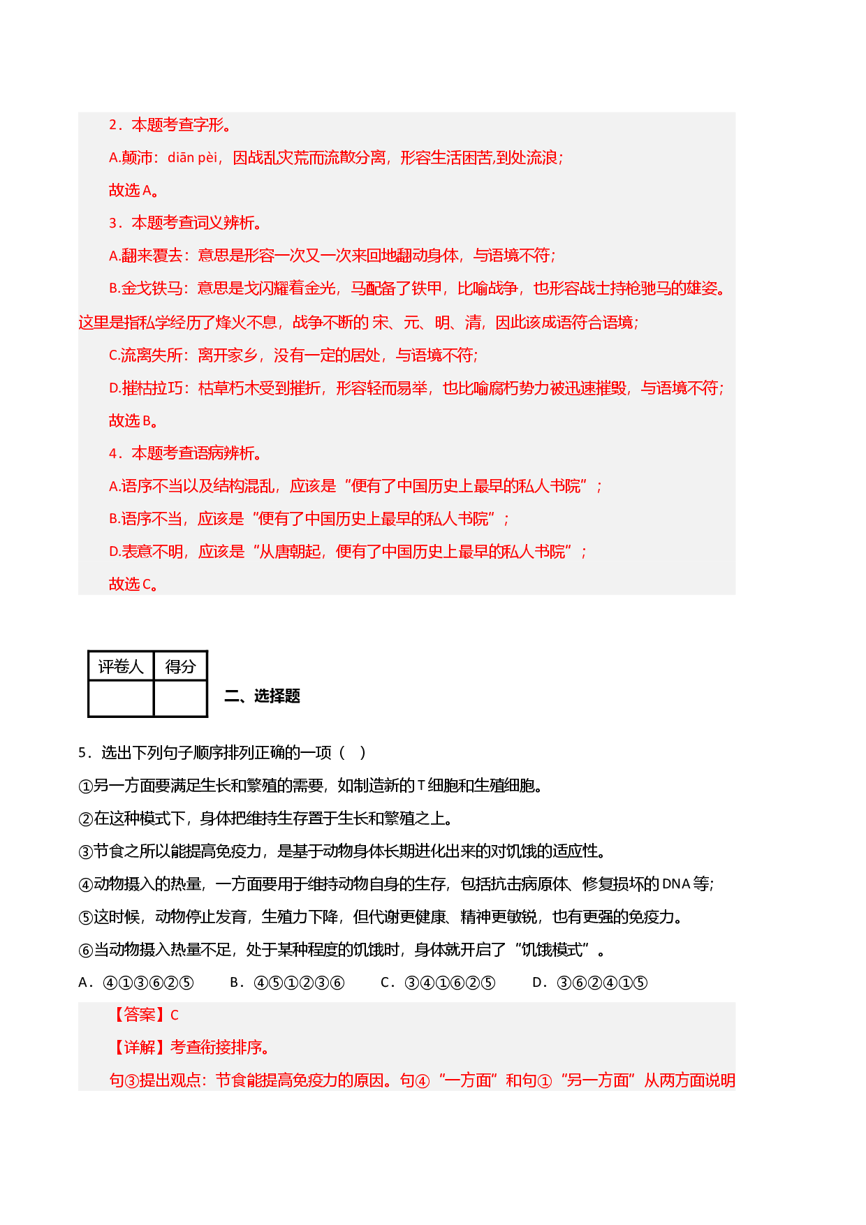 语文03卷（江西专用）-（全解全析）.docx 第2页