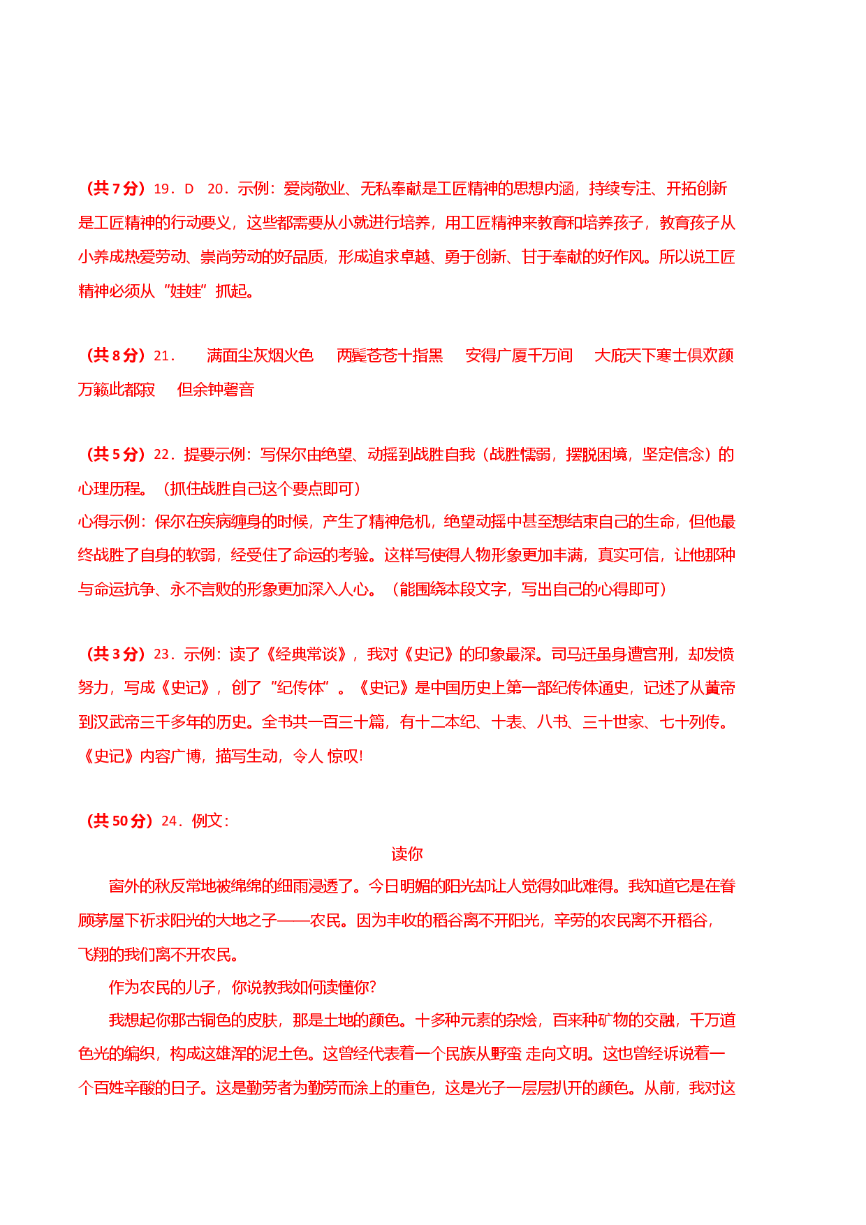 语文03卷（江西专用）-（参考答案）.docx 第2页