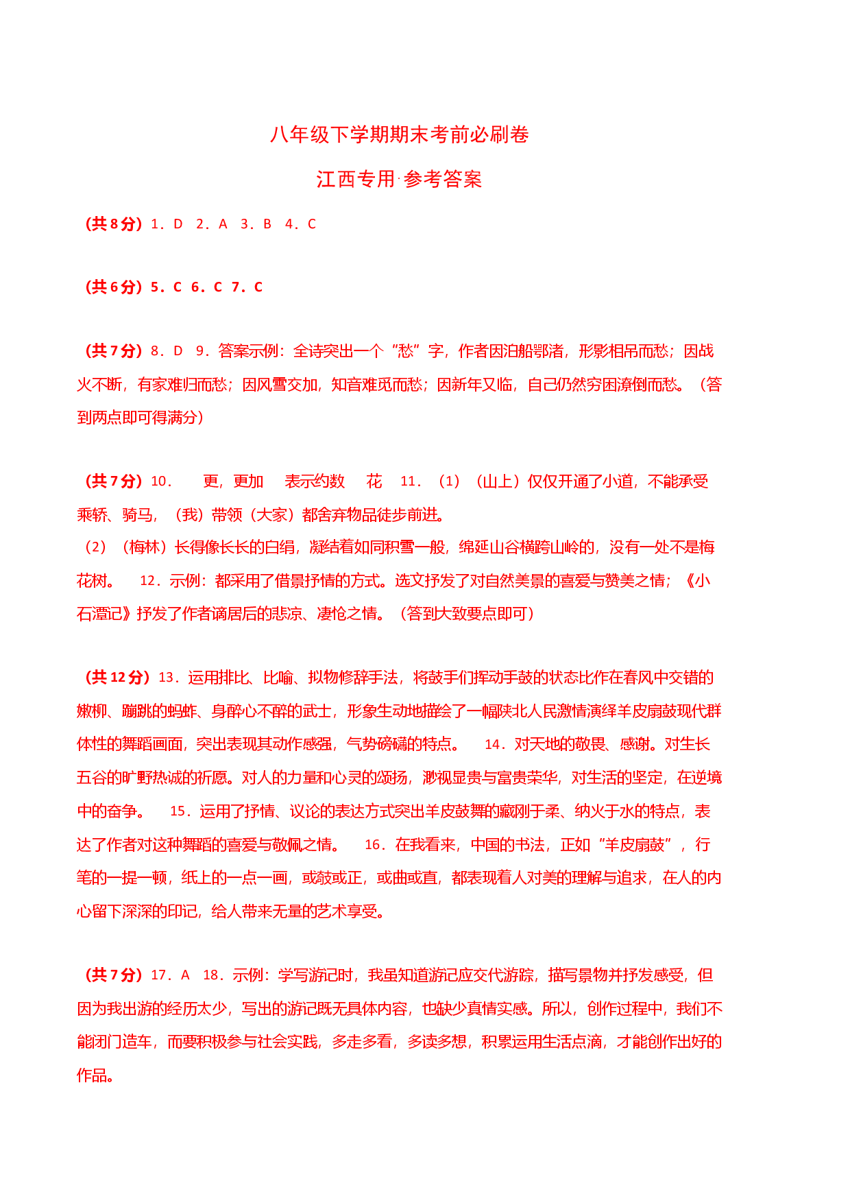 语文03卷（江西专用）-（参考答案）.docx 第1页