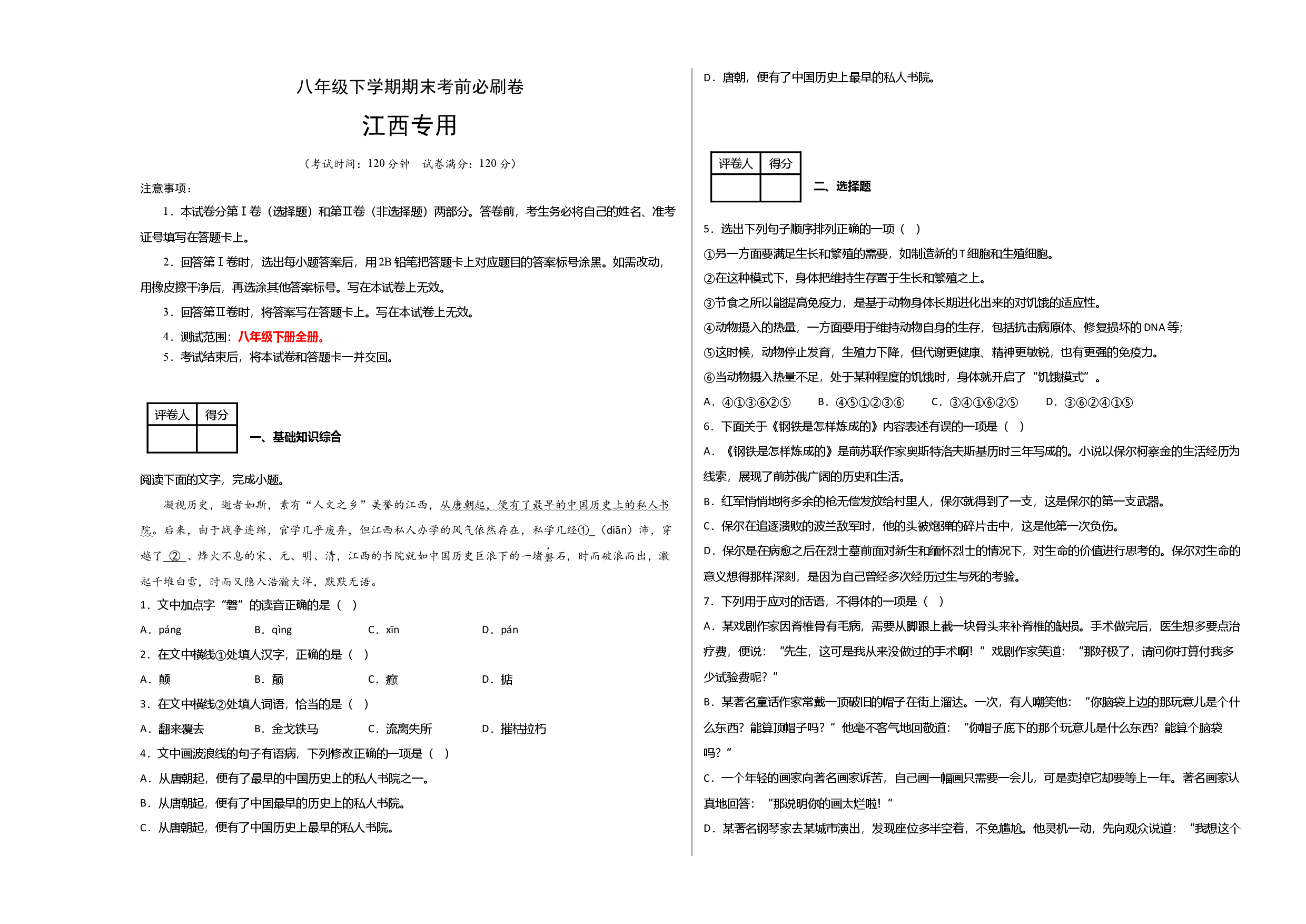 语文03卷（江西专用）-（考试版）A3.docx 第1页