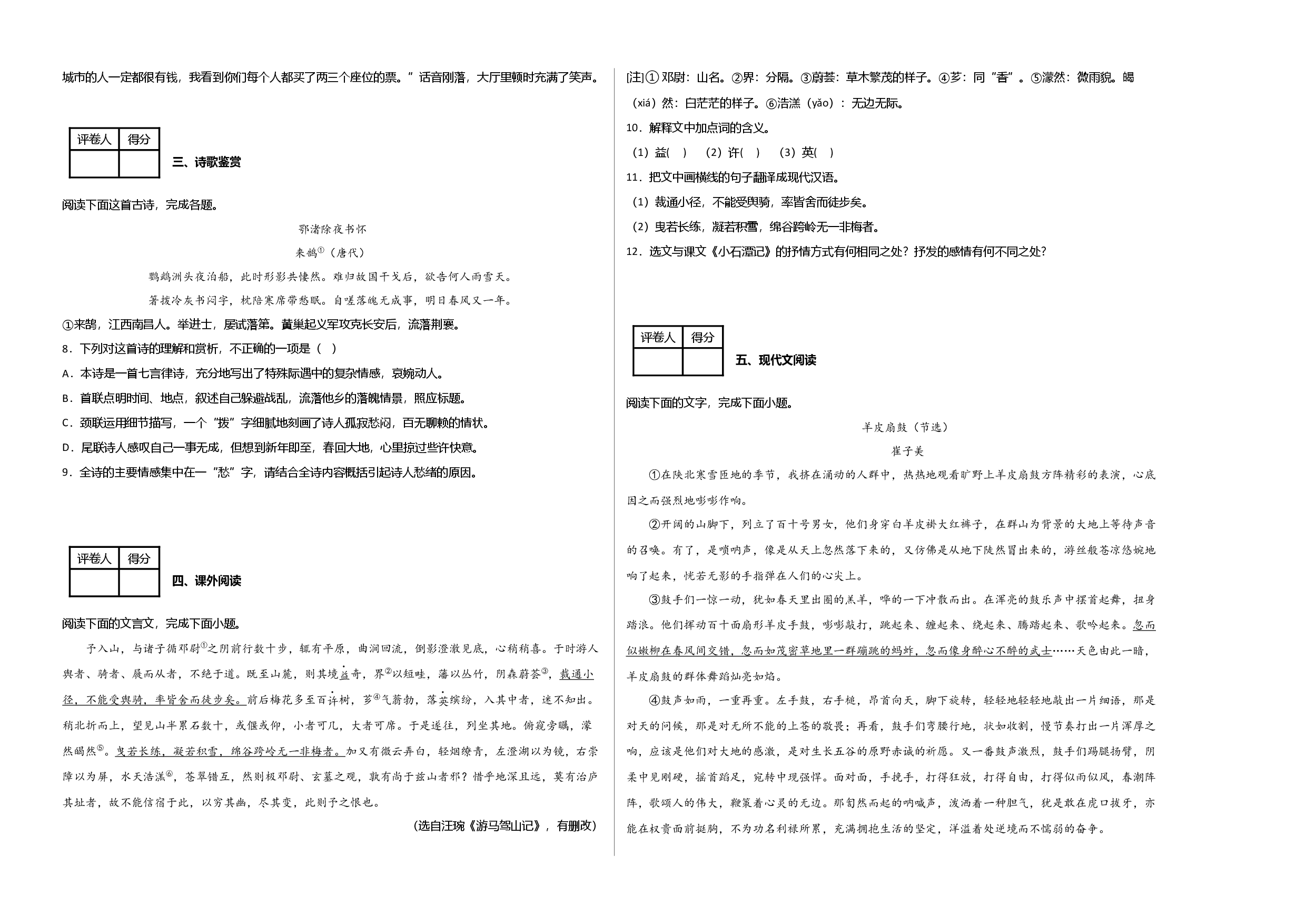 语文03卷（江西专用）-（考试版）A3.docx 第2页