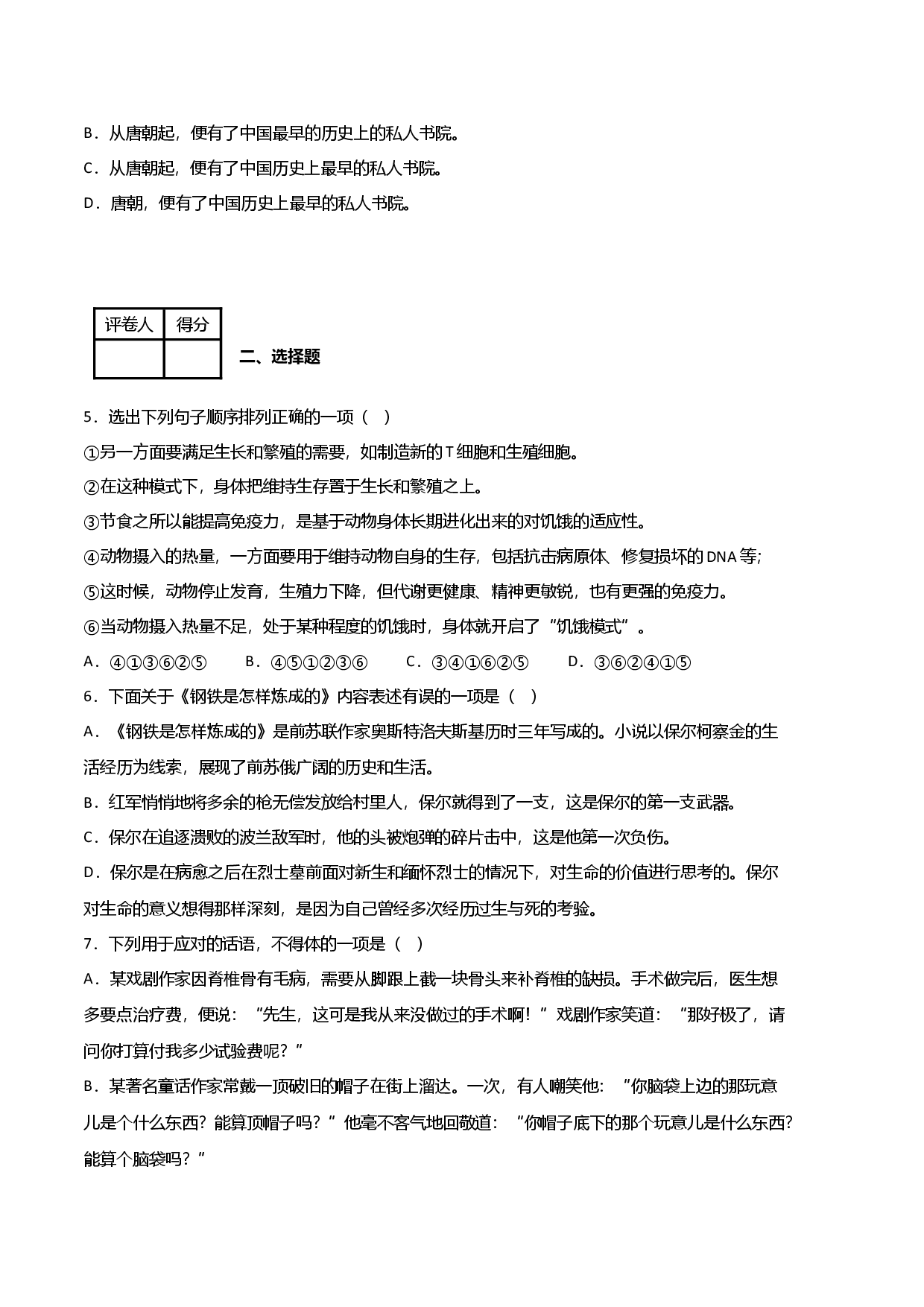 语文03卷（江西专用）-（考试版）A4.docx 第2页