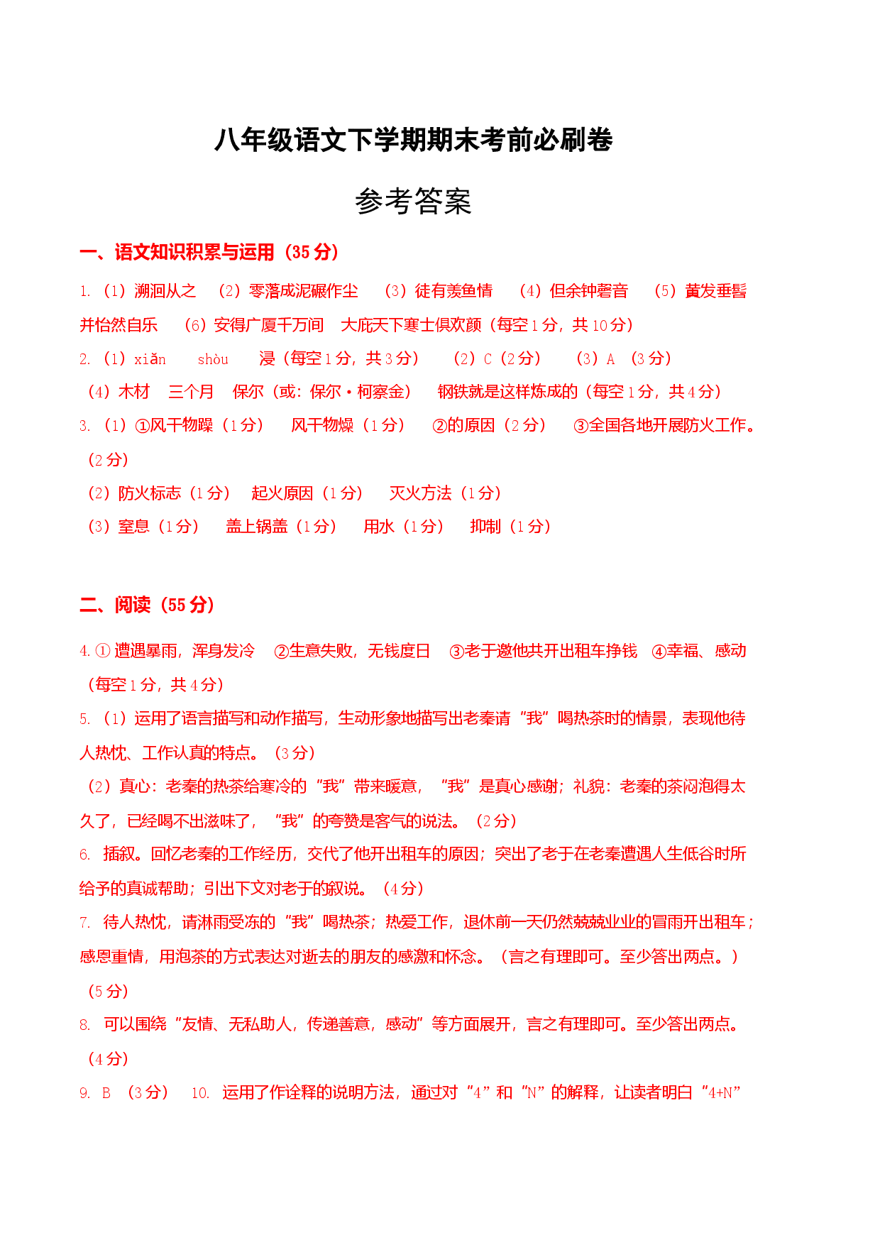 语文（安徽卷）-（参考答案）.docx 第1页
