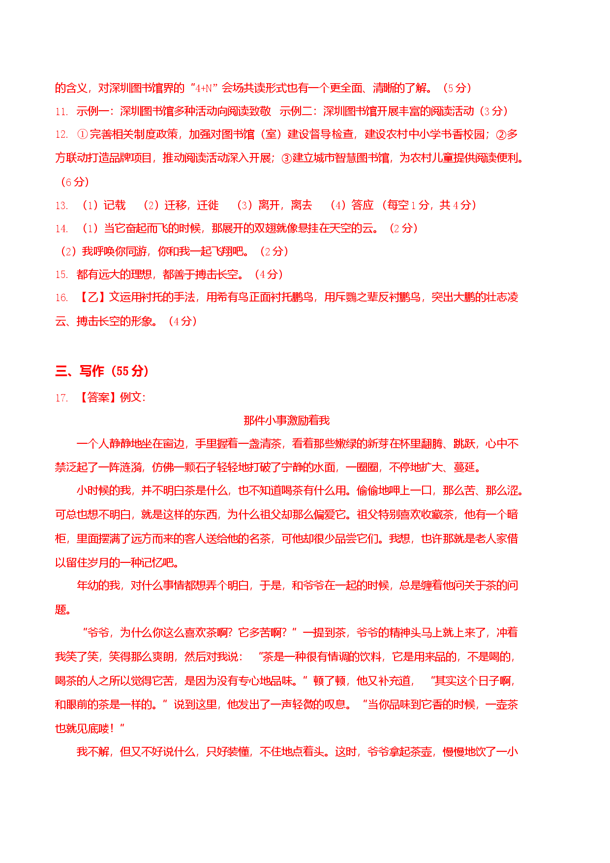 语文（安徽卷）-（参考答案）.docx 第2页