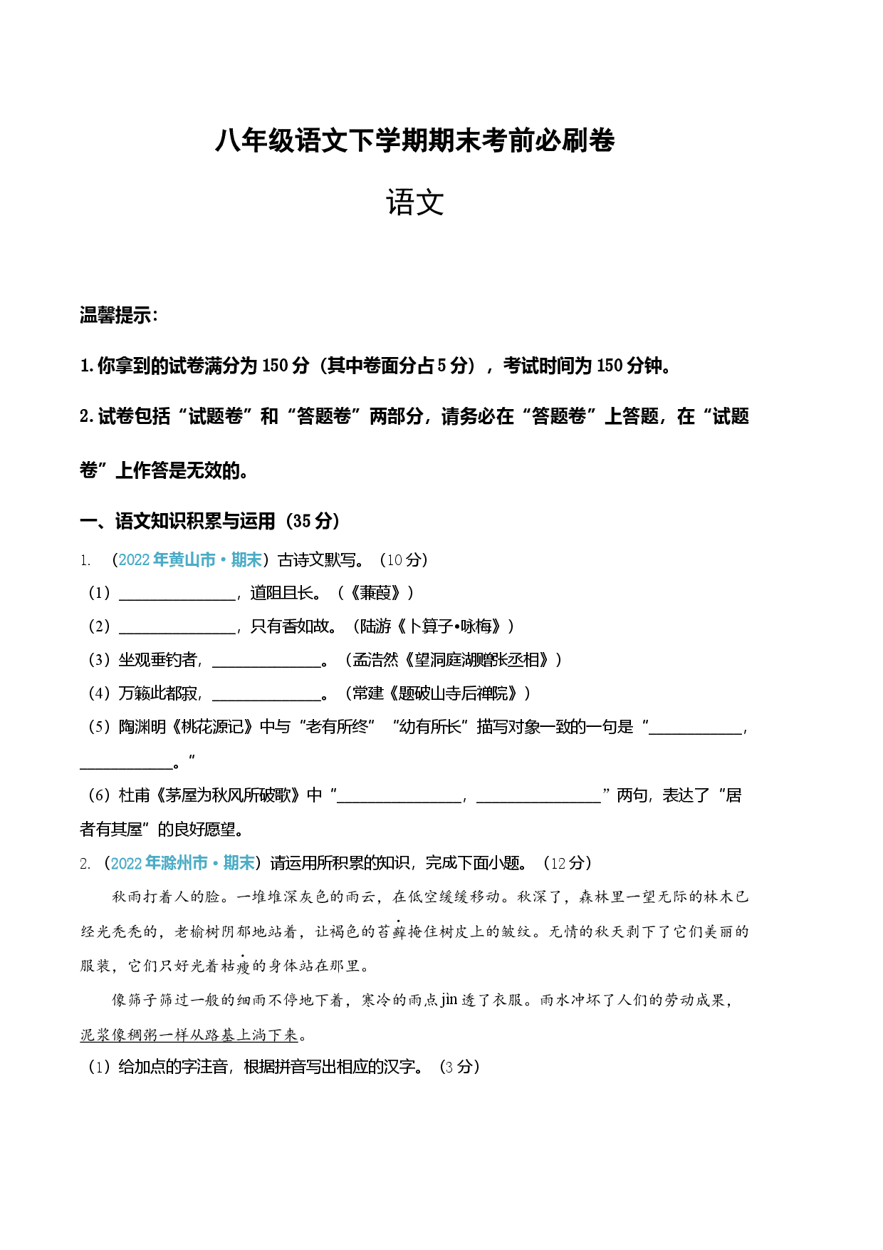 语文（安徽卷）-（考试版）A4.docx 第1页