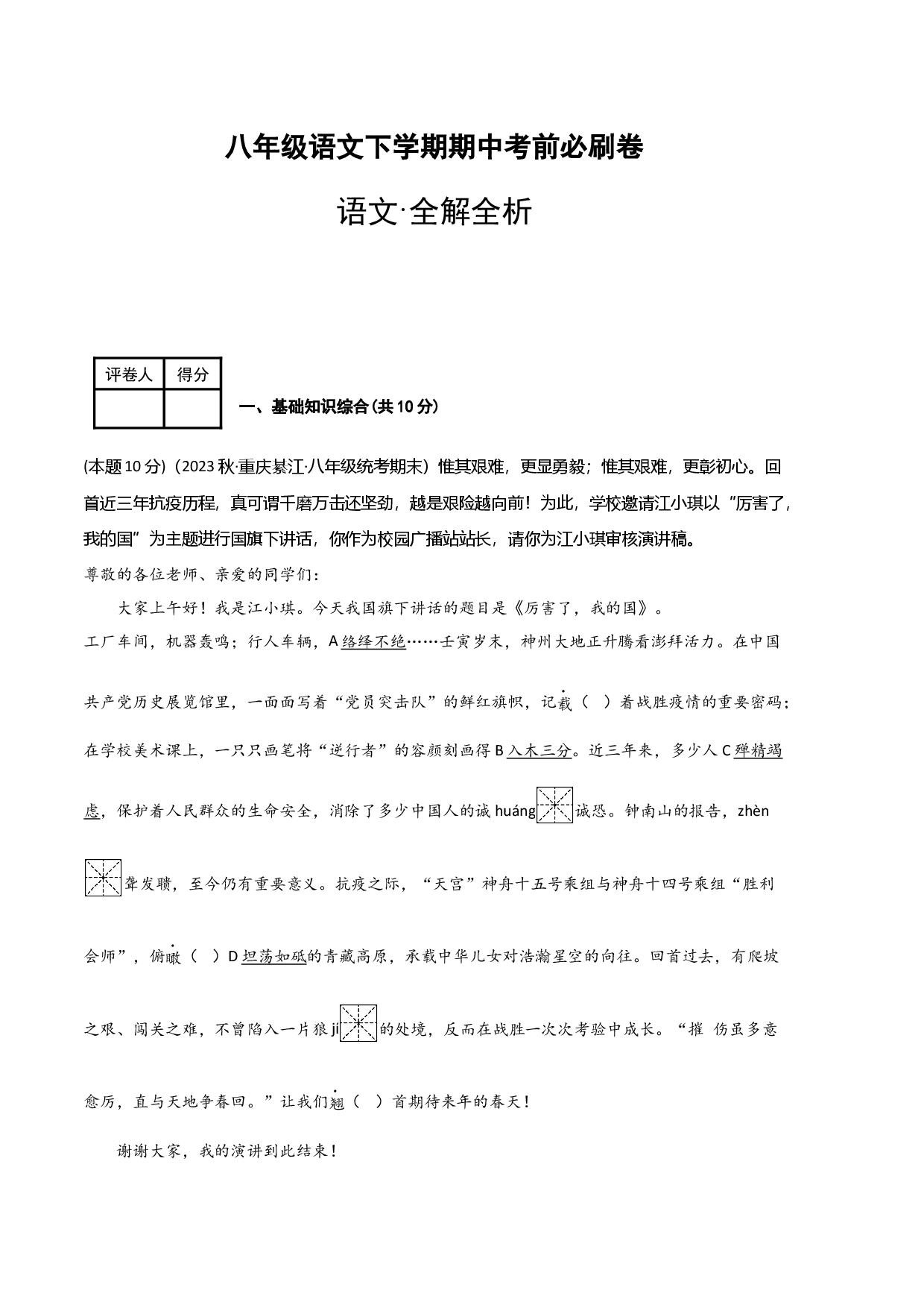 语文（重庆卷02）-（全解全析）.docx 第1页