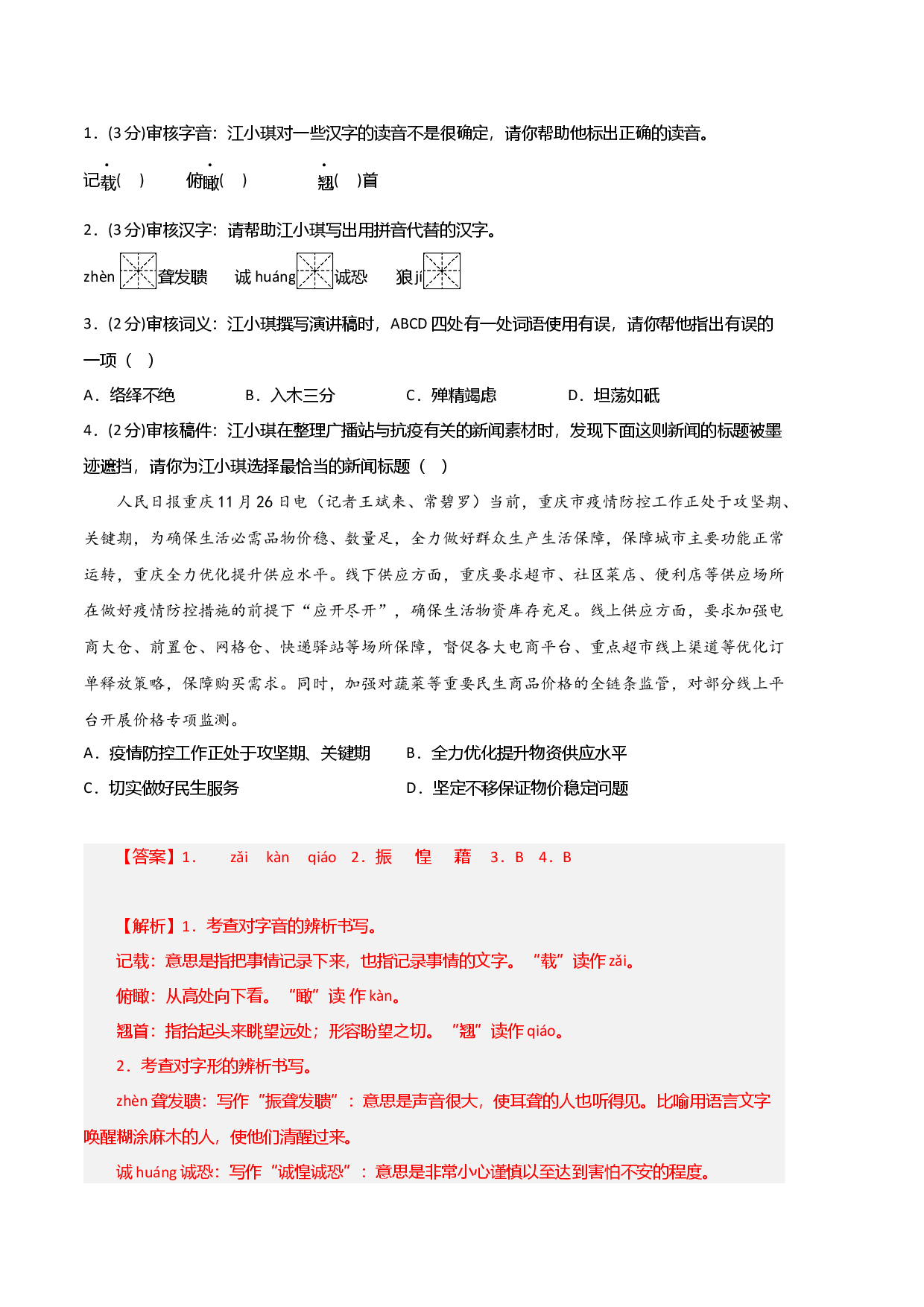 语文（重庆卷02）-（全解全析）.docx 第2页
