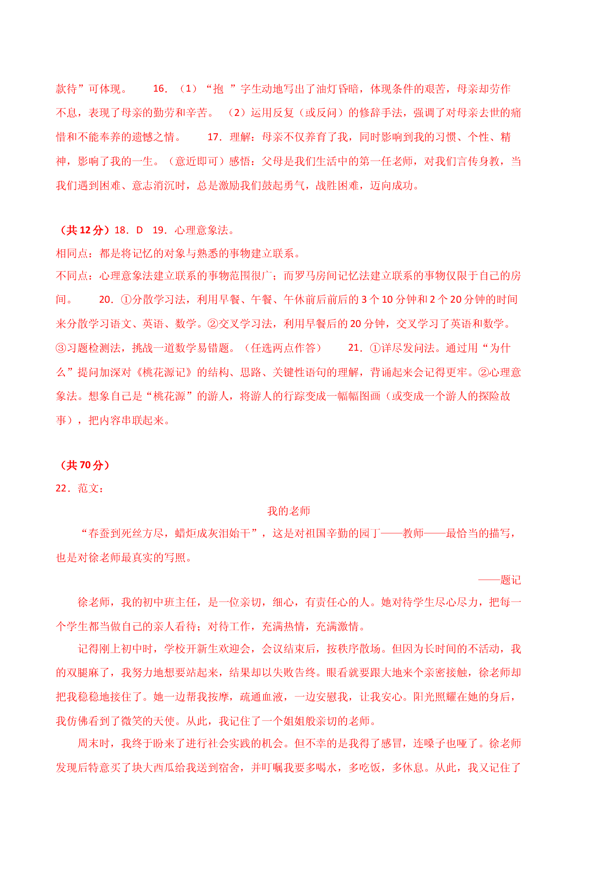 语文（重庆卷02）-（参考答案）.docx 第2页