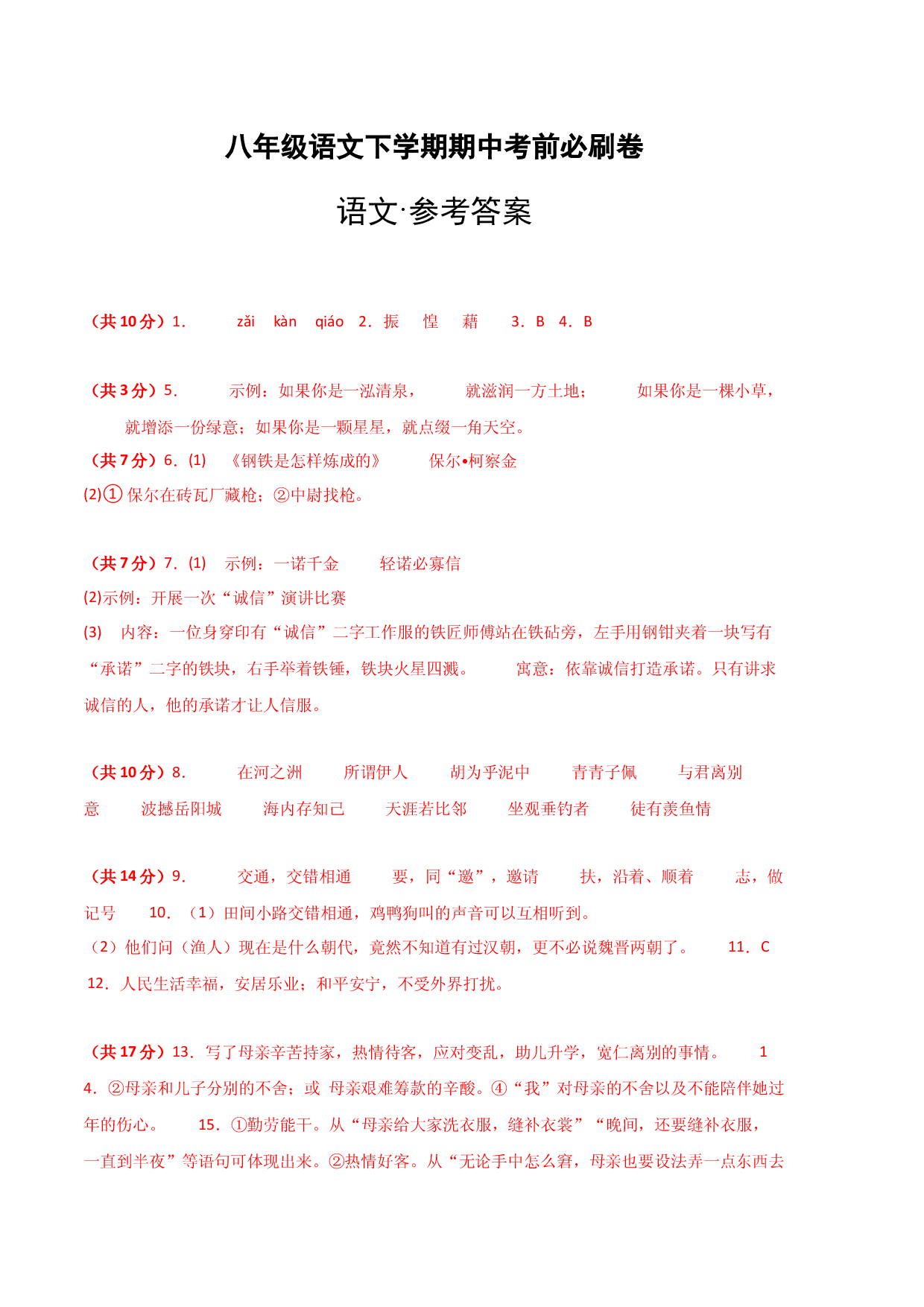 语文（重庆卷02）-（参考答案）.docx 第1页