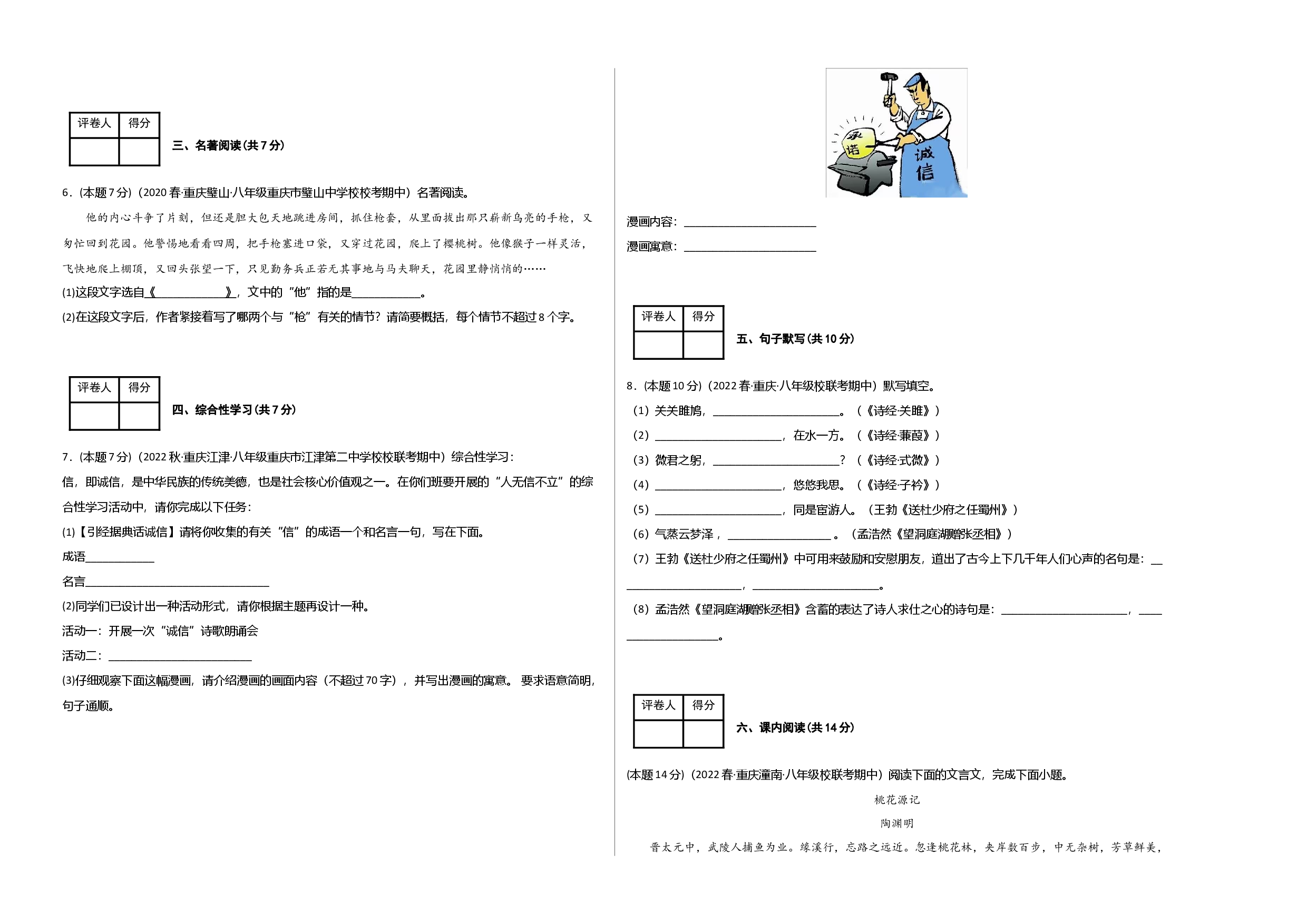 语文（重庆卷02）-（考试版）A3.docx 第2页