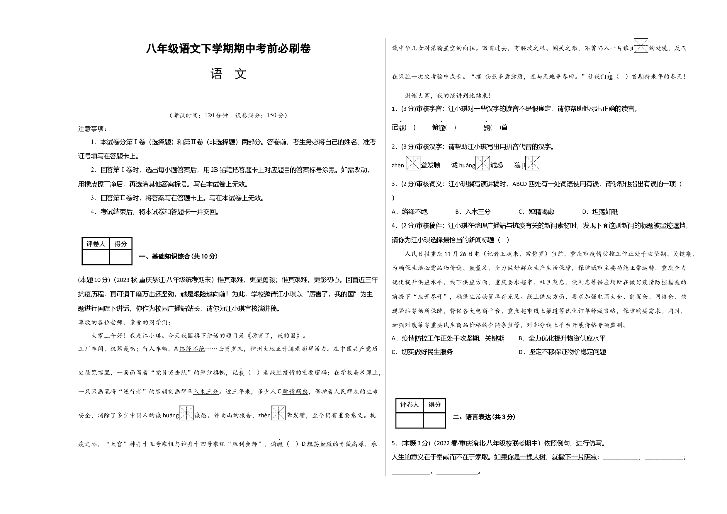 语文（重庆卷02）-（考试版）A3.docx 第1页