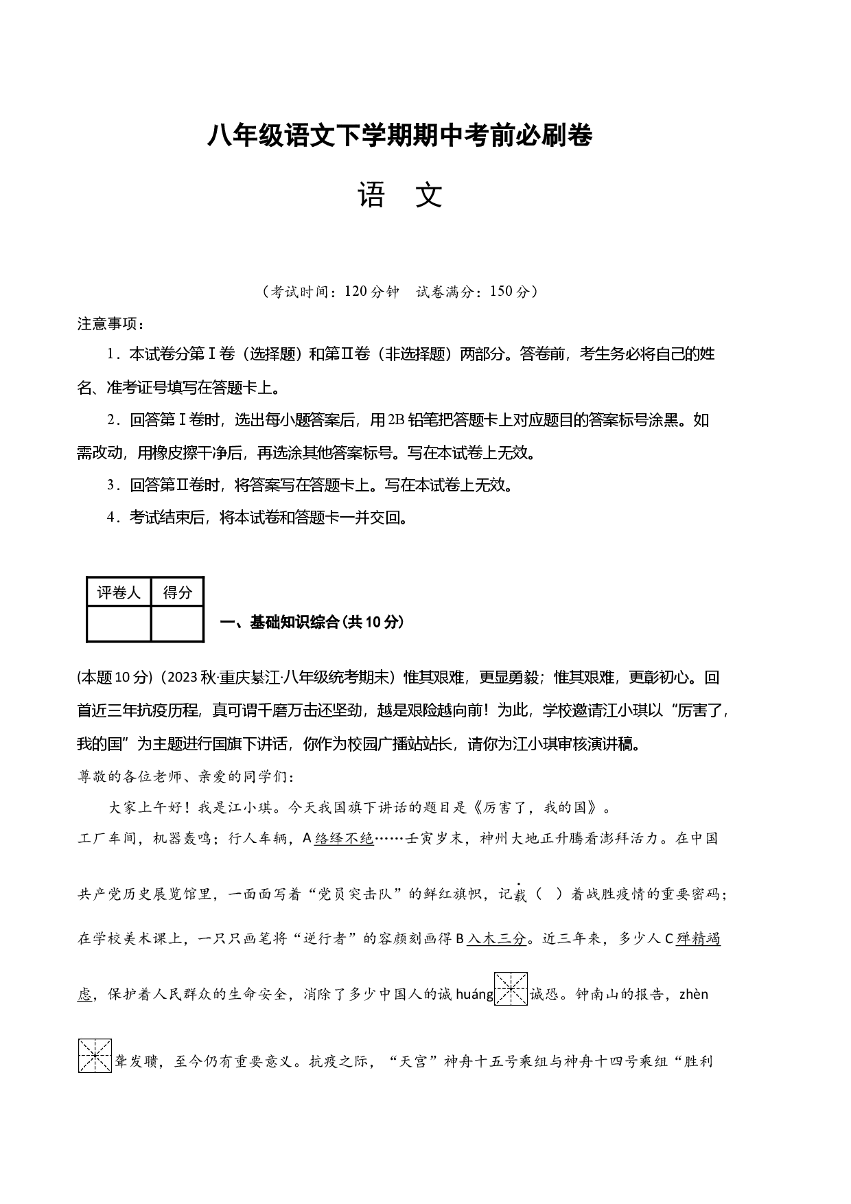 语文（重庆卷02）-（考试版）A4.docx 第1页
