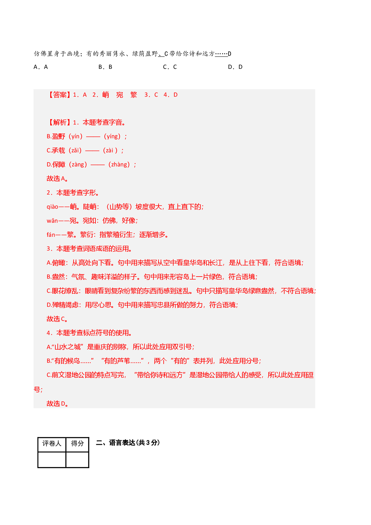 语文（重庆卷01）-（全解全析）.docx 第2页