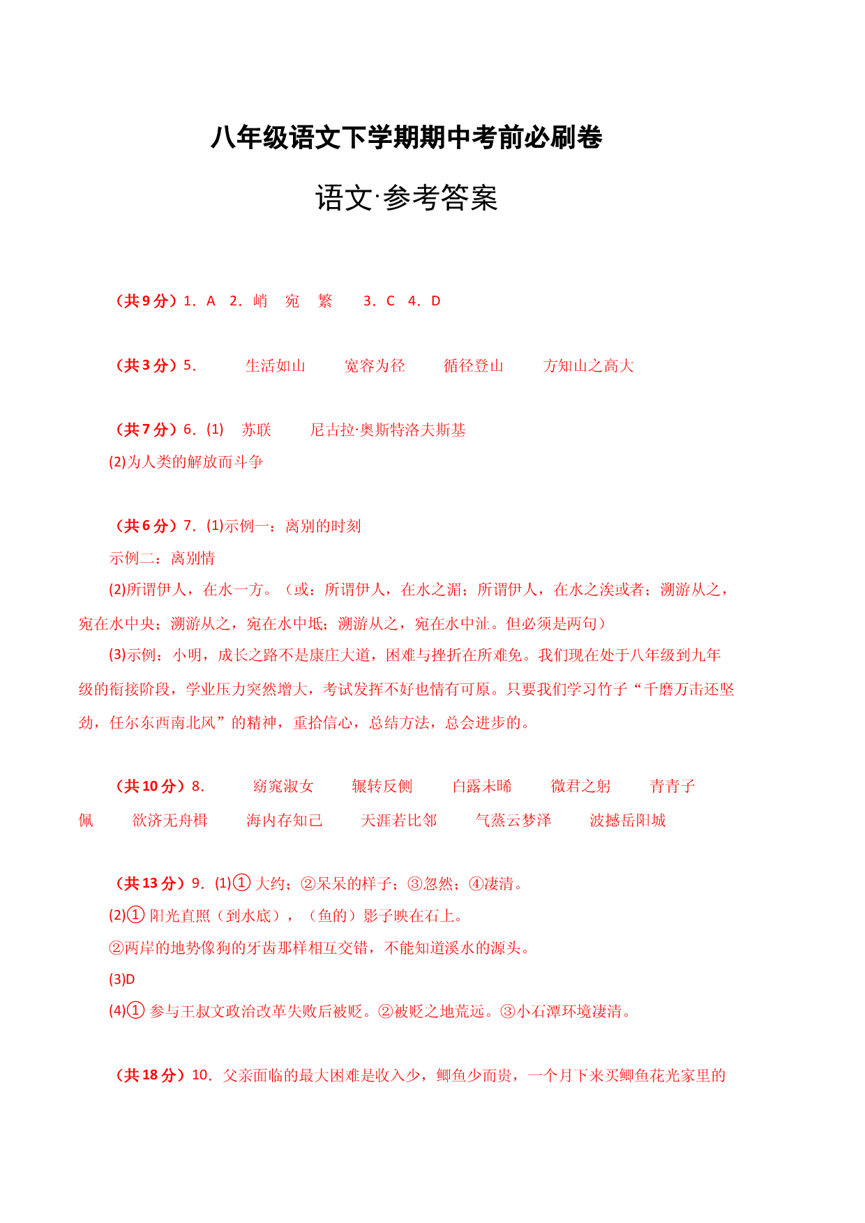 语文（重庆卷01）-（参考答案）.docx 第1页